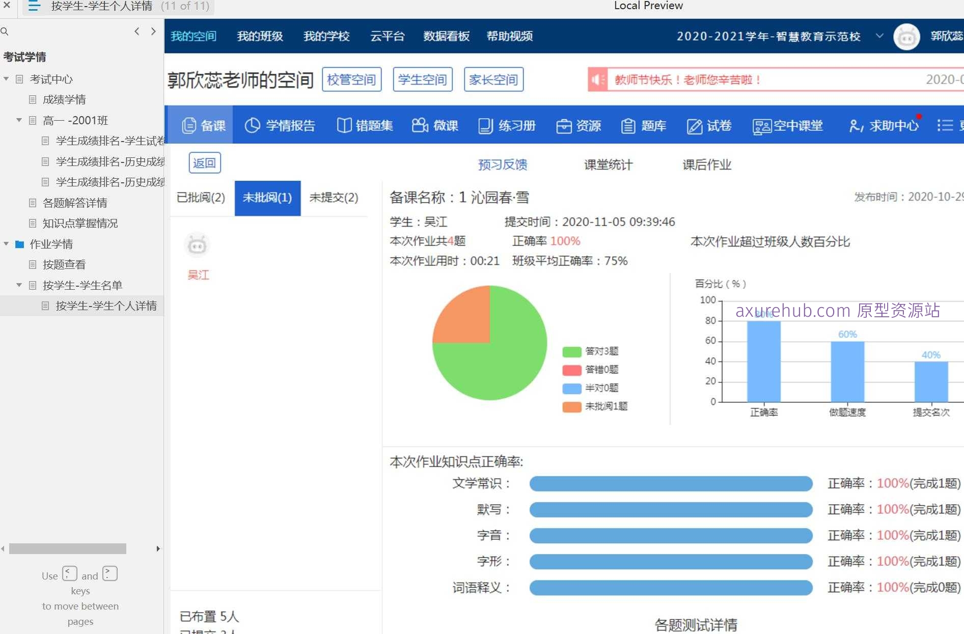 智慧校园学生成绩管理系统Axure原型模板
