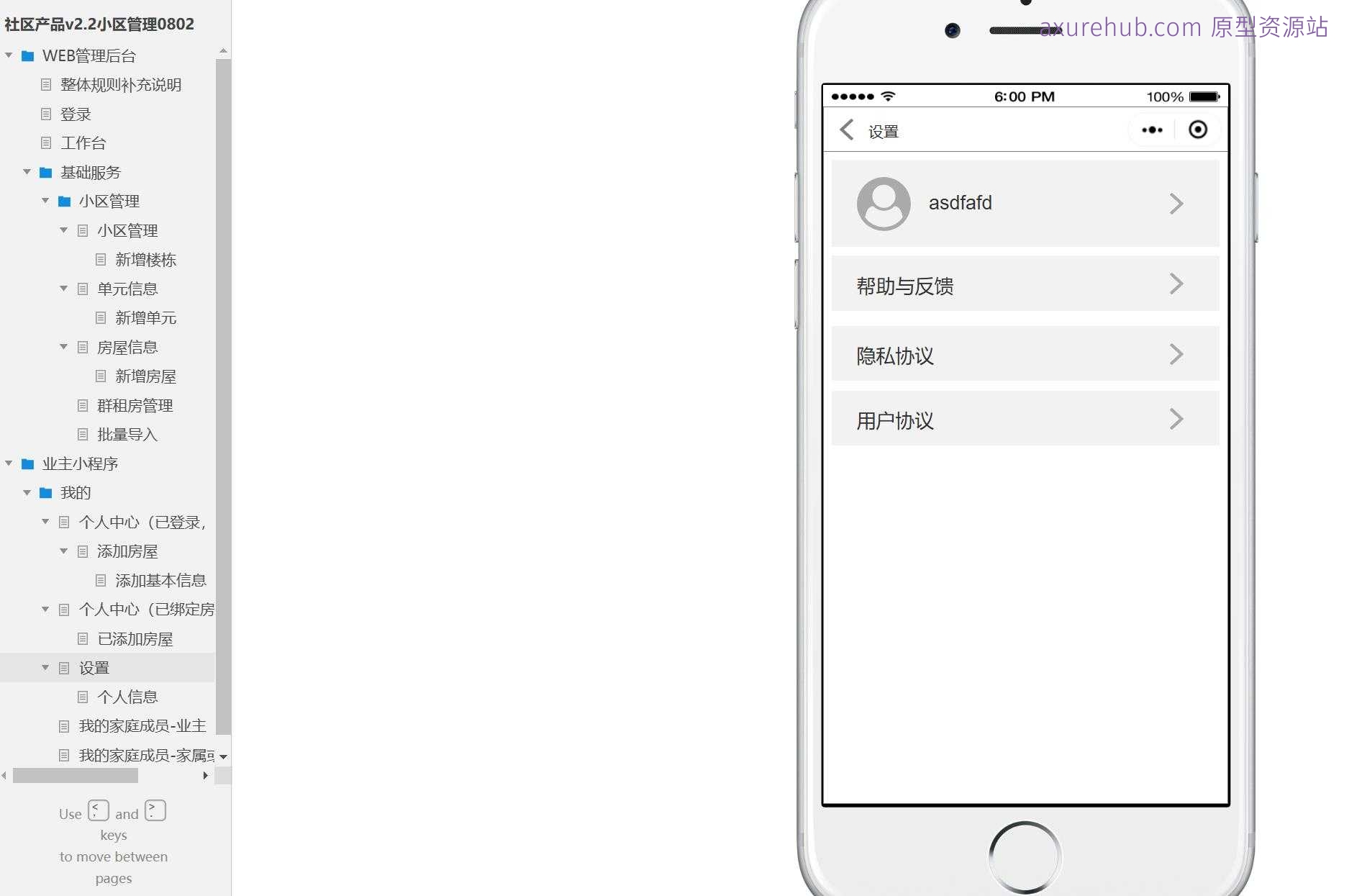 社区物业管理后台系统Axure原型模板案例下载