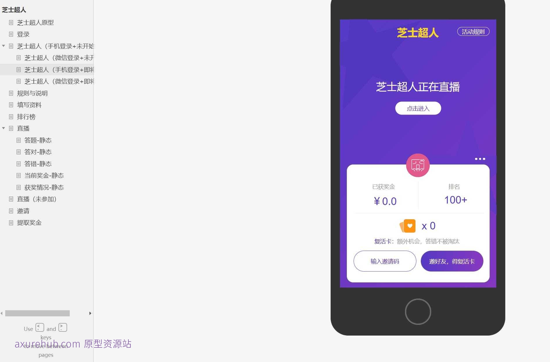 芝士超人互动答题游戏Axure原型模板