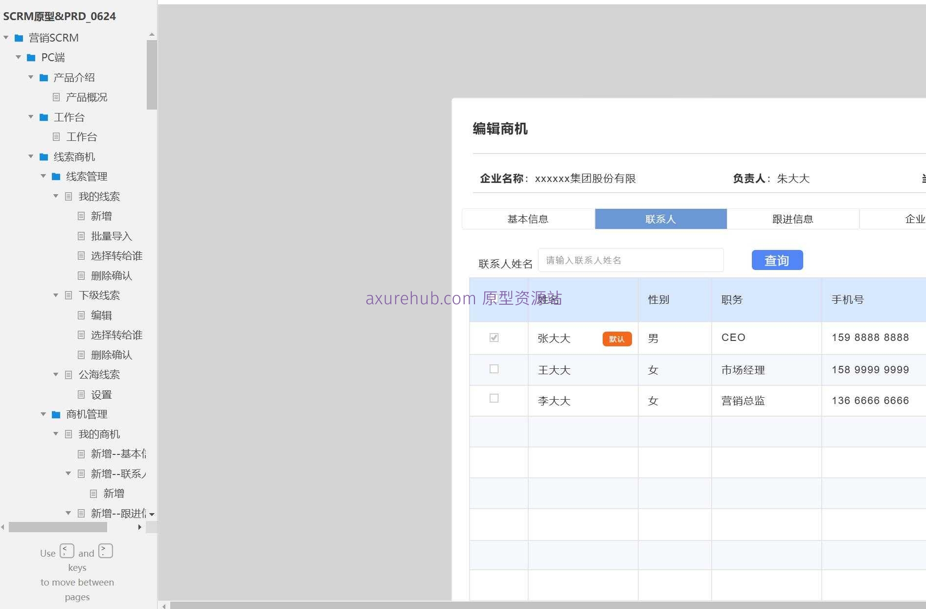 营销SCRM系统PC端产品原型模板案例Axure RP源文件下载