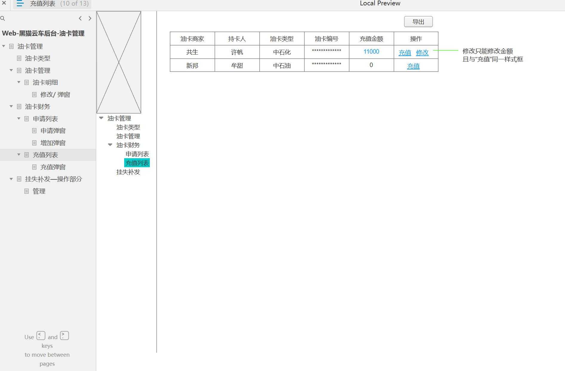 黑猫云车后台油卡管理系统Axure原型模板