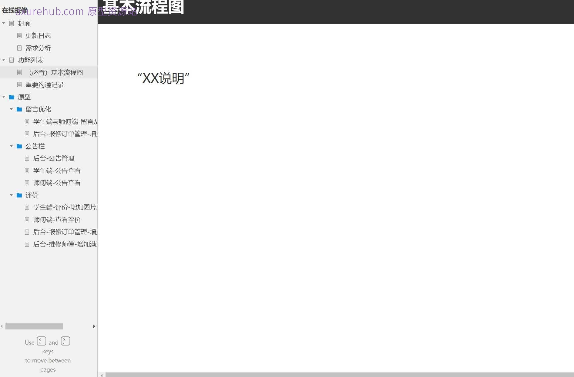 维修服务行业后台管理系统与用户端交互原型模板Axure案例下载
