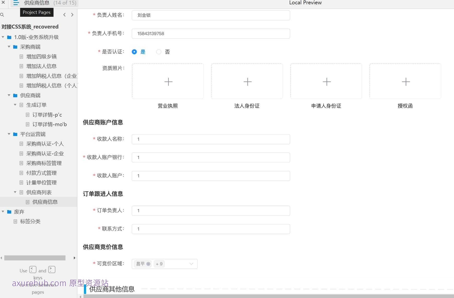 15页个人纳税人信息管理Axure原型模板下载