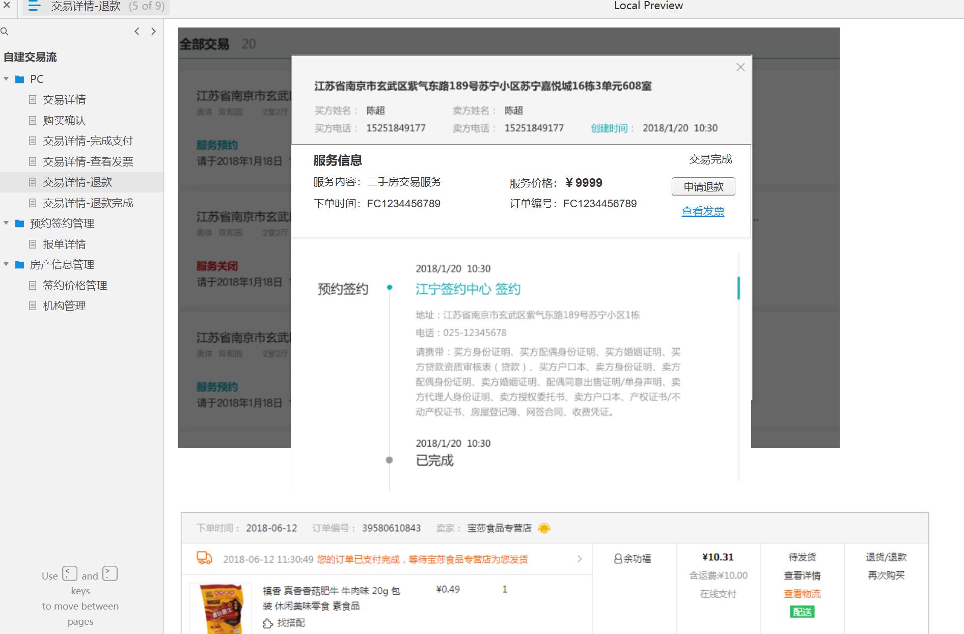 房地产交易管理B端系统产品原型模板案例Axure RP源文件下载