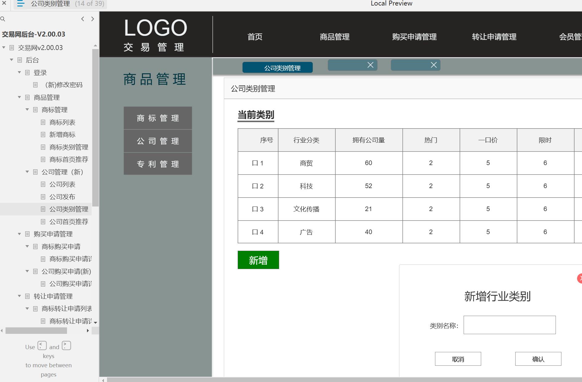 交易网后台管理系统V2.00.03产品原型模板案例Axure RP源文件下载