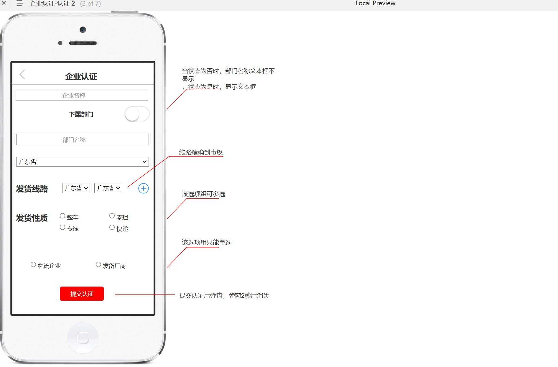 黑猫云车货主认证及管理平台Axure原型模板