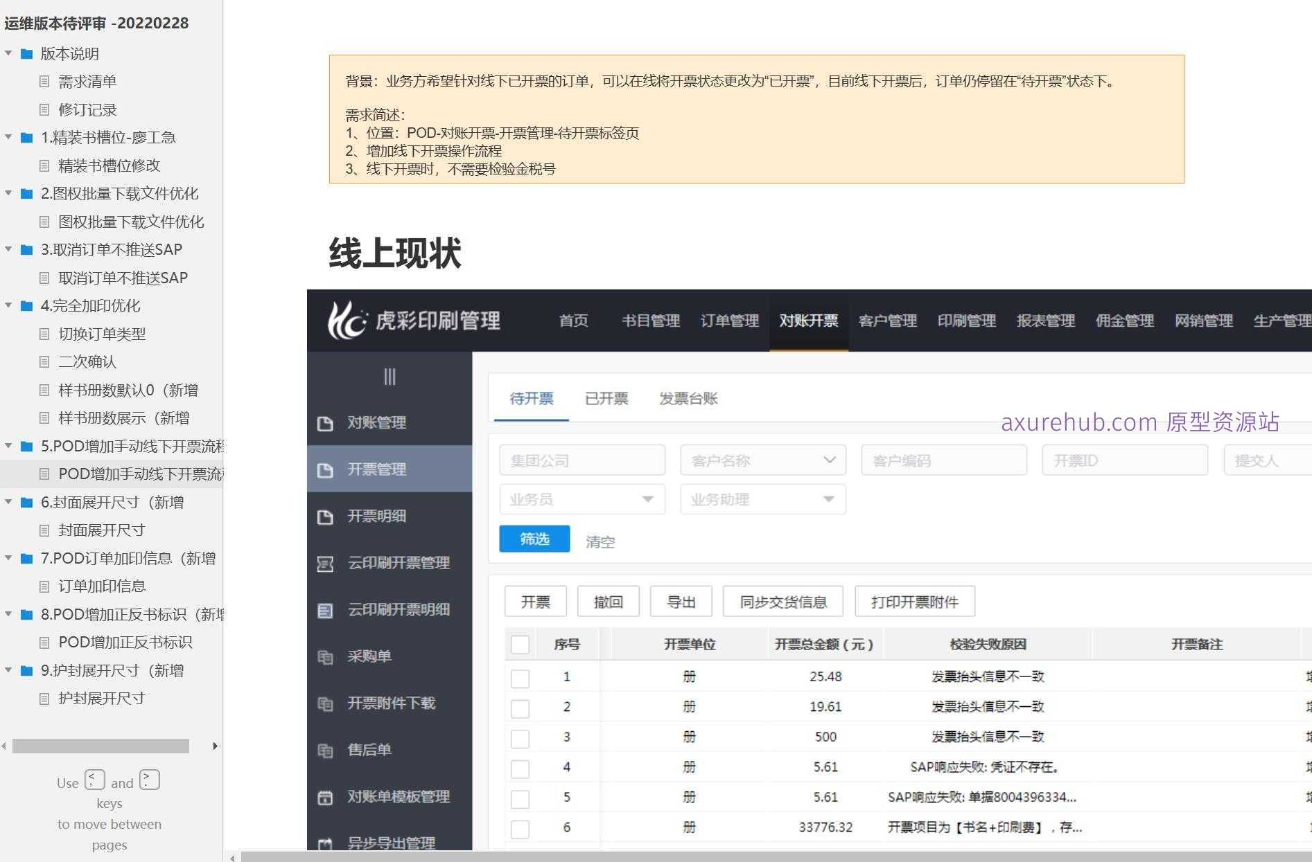 图书印刷行业POD订单管理与样书系统Axure原型模板