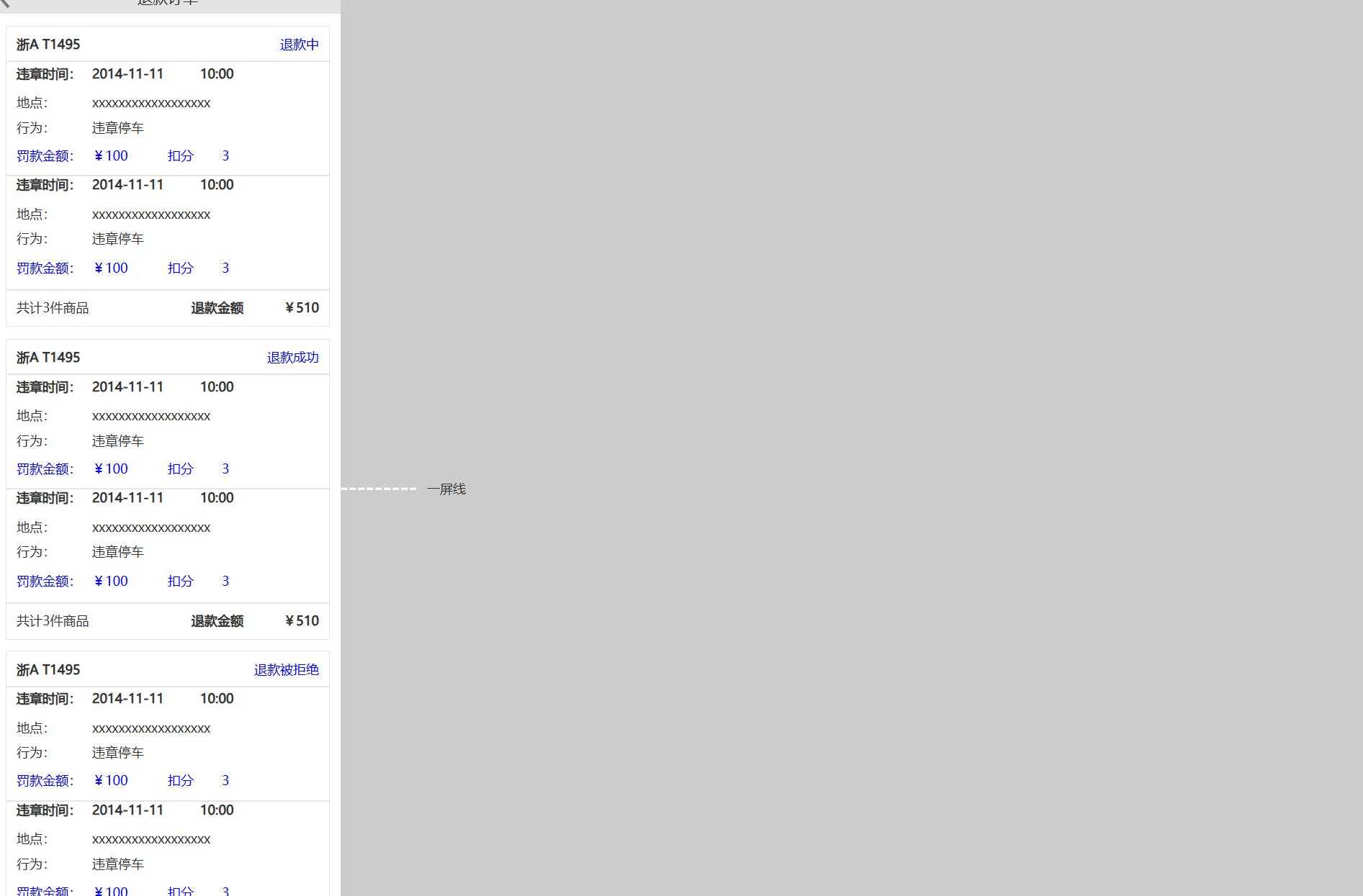 违章处理App 1.06版本原型模板axure rp源文件下载