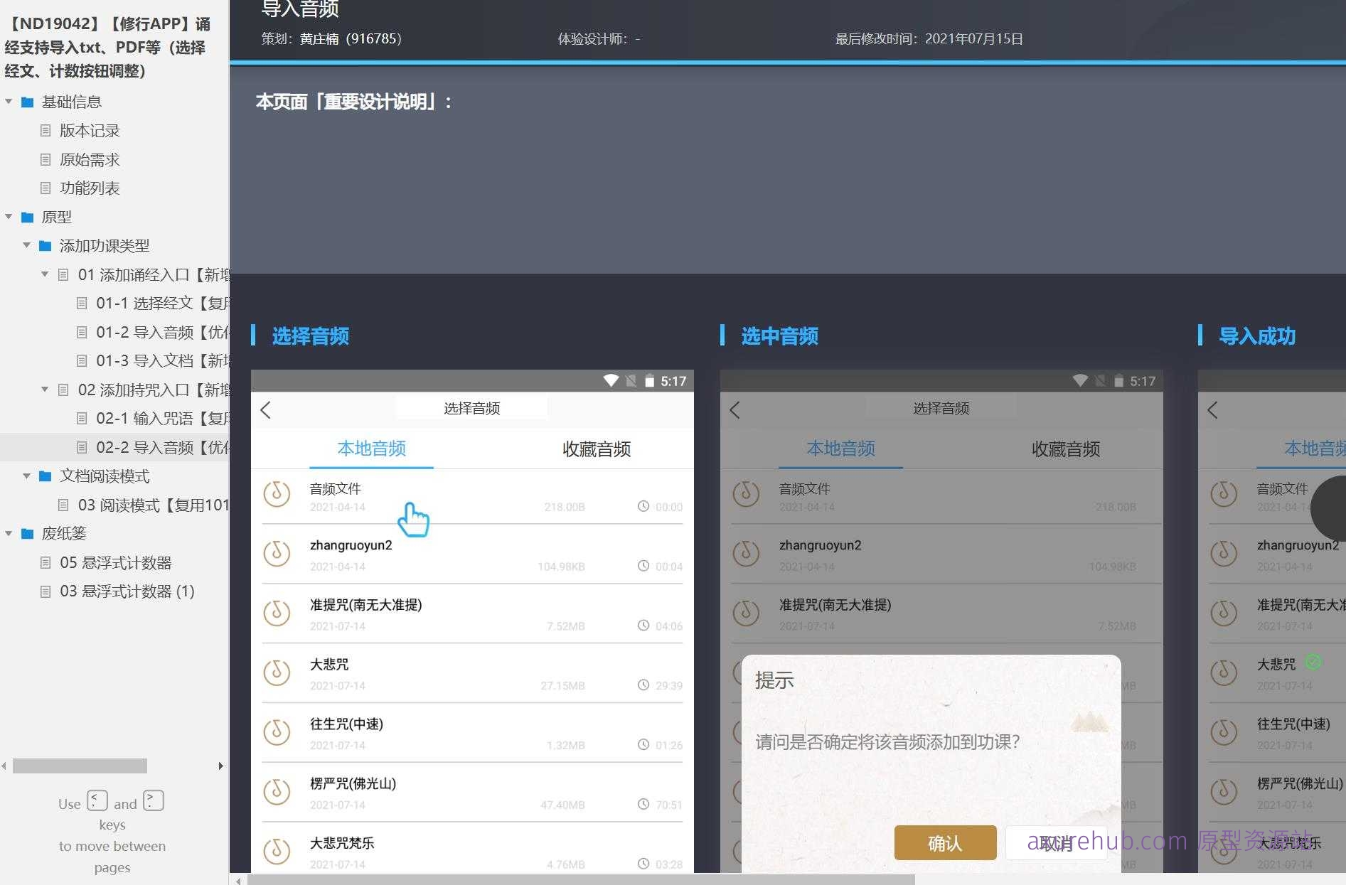 修行APP诵经与持咒功能原型模板axure rp源文件下载