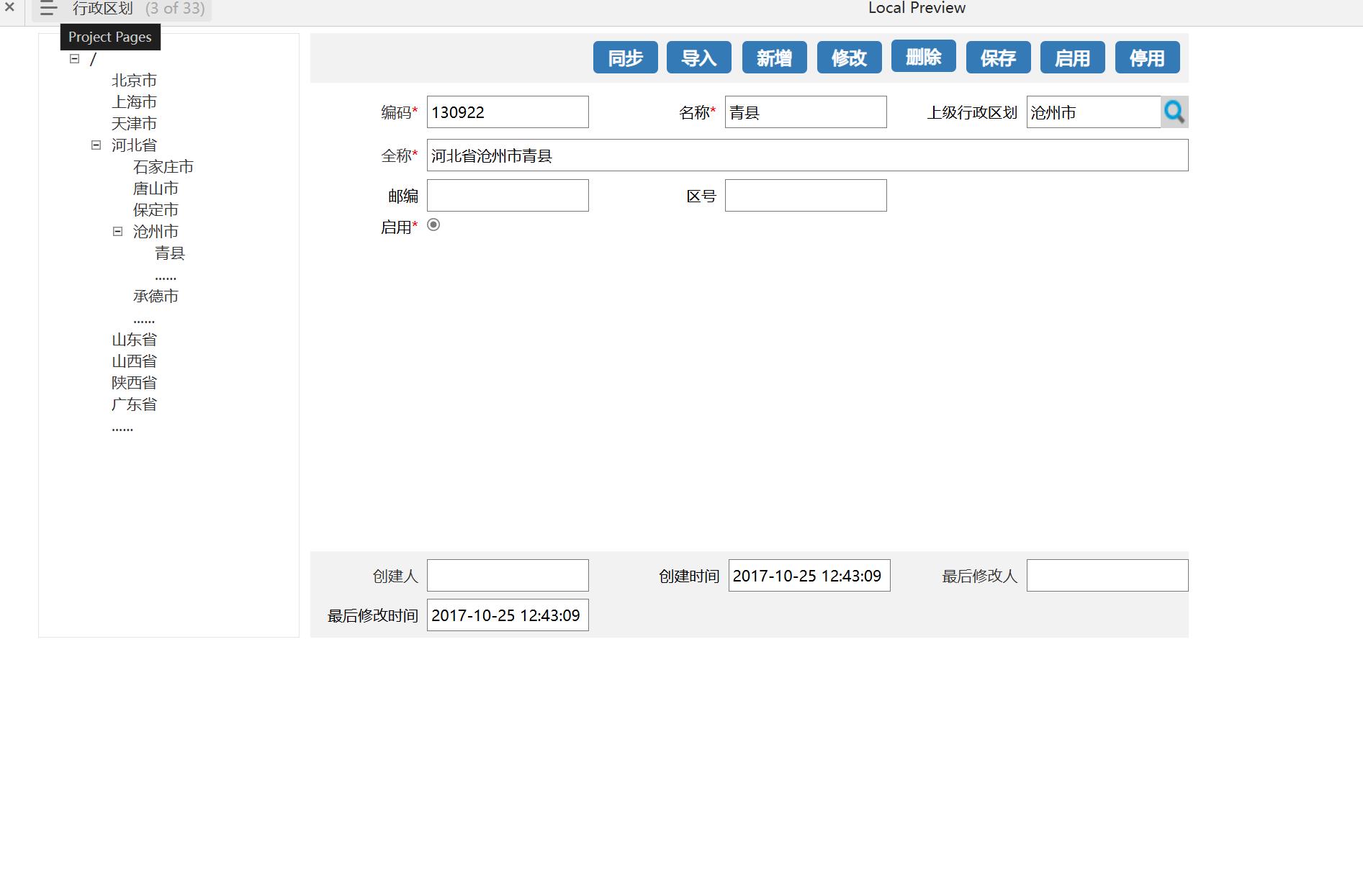 医疗行业供应链管理B端系统产品原型模板案例Axure RP源文件下载