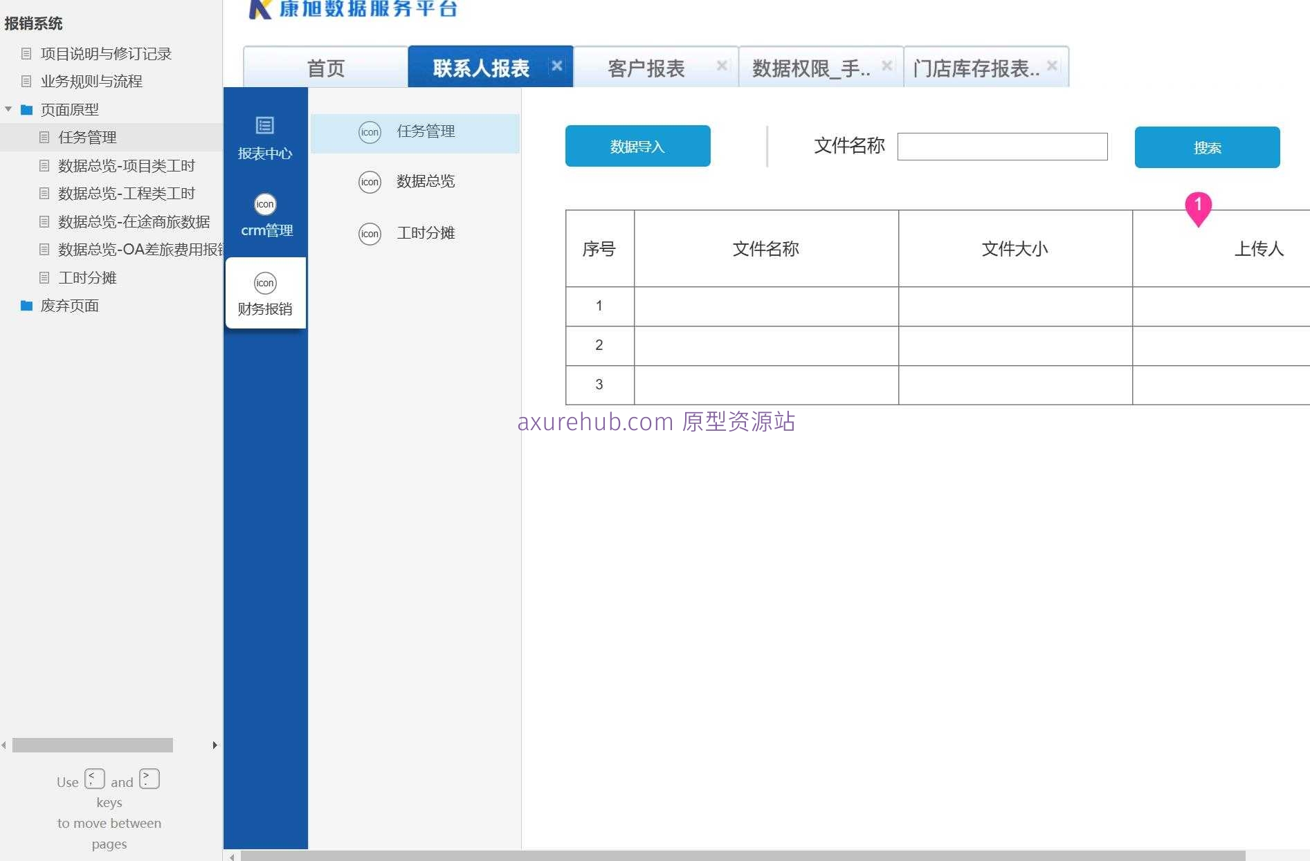 企业级报销系统Axure原型模板案例下载