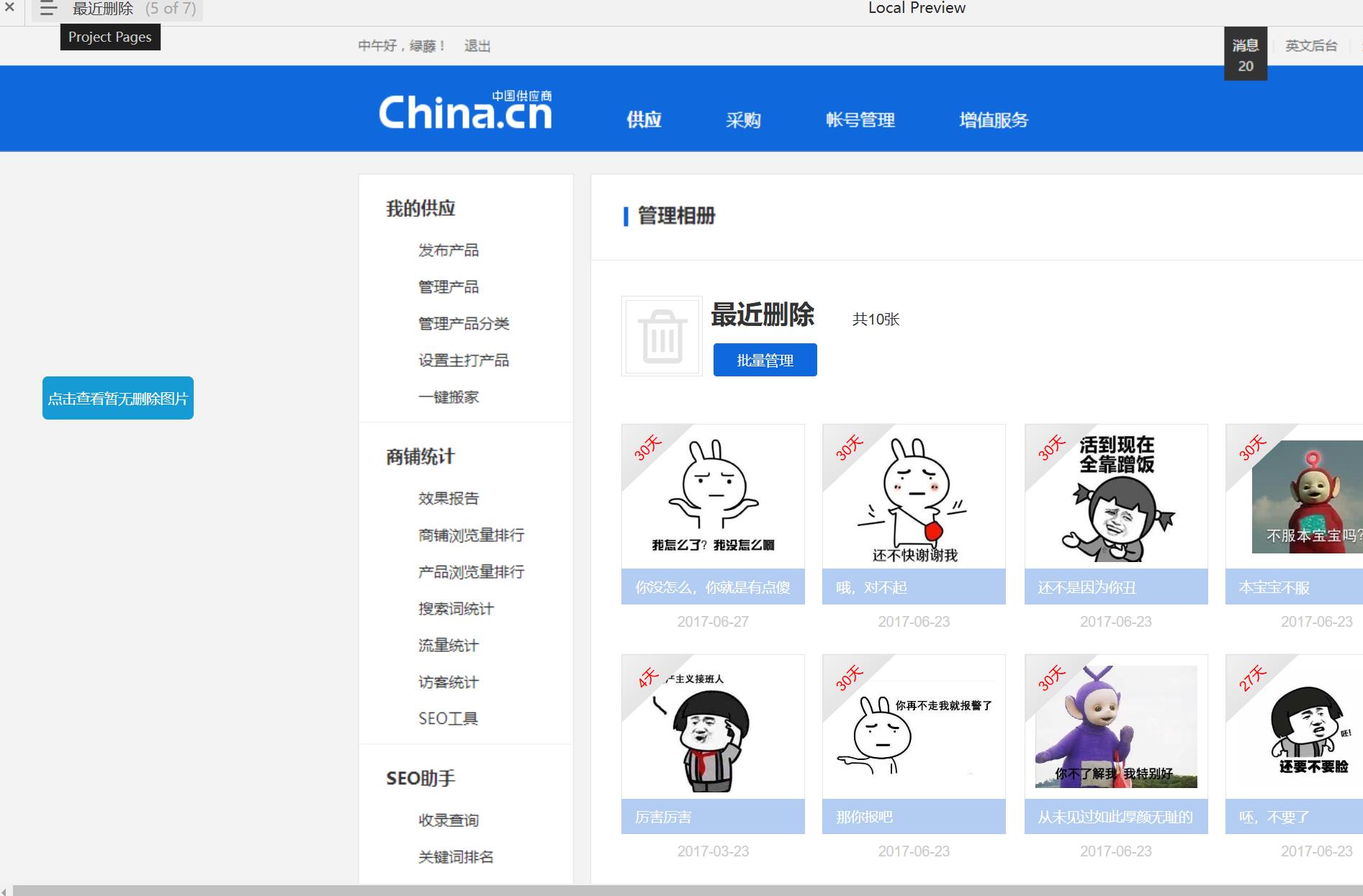 商铺相册管理后台Axure原型模板