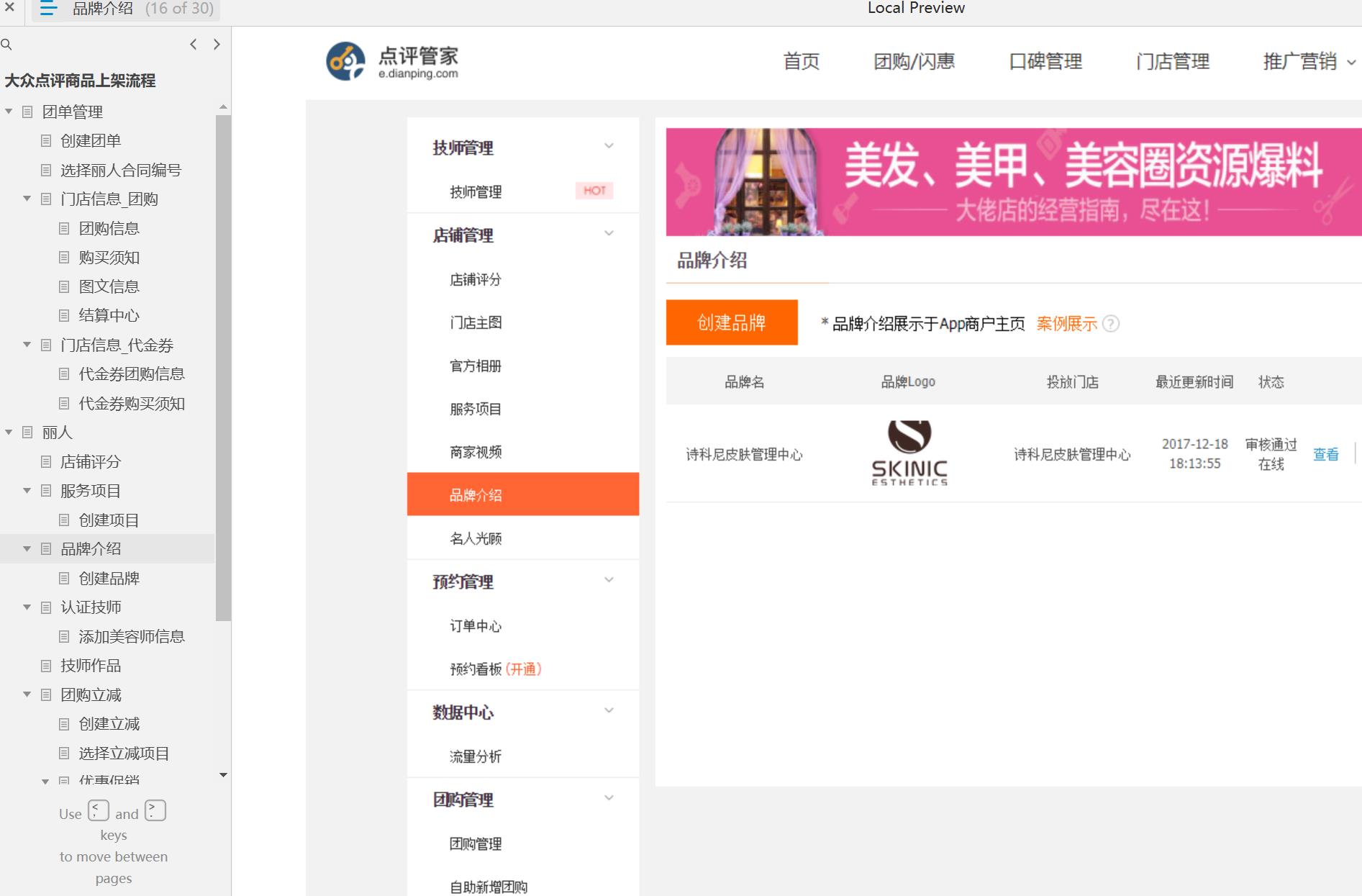大众点评代金券团购管理Axure原型模板