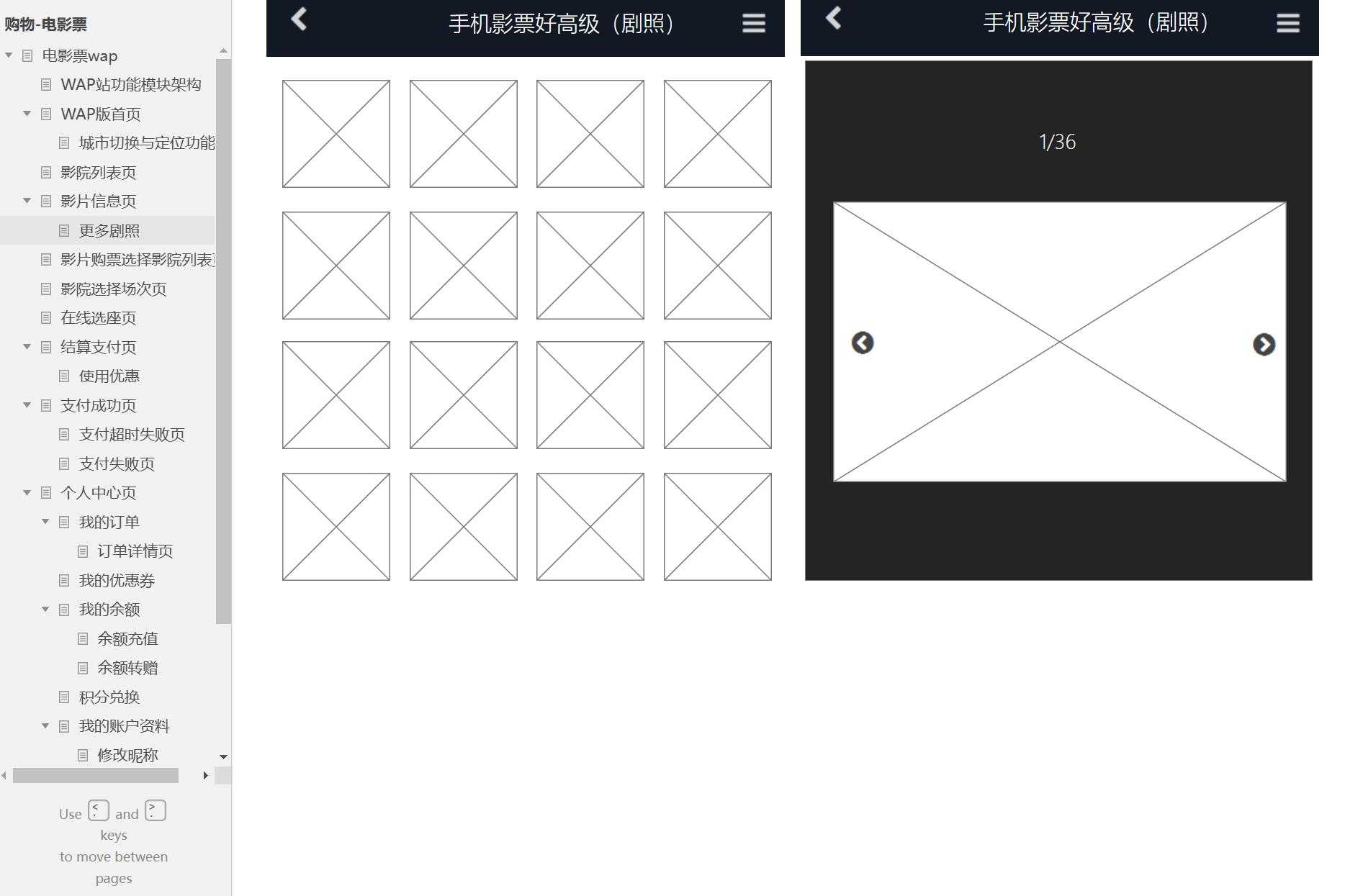 电影票WAP站购物流程Axure原型模板