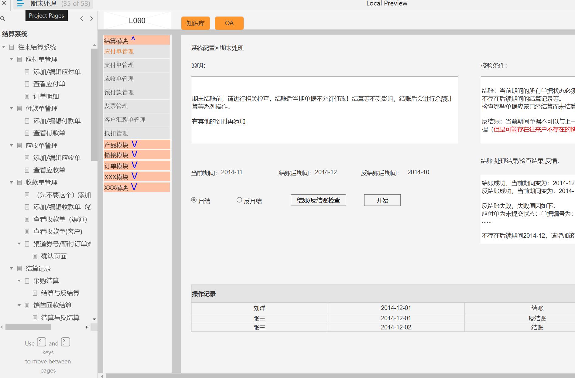 企业级财务结算与反结算系统Axure原型模板