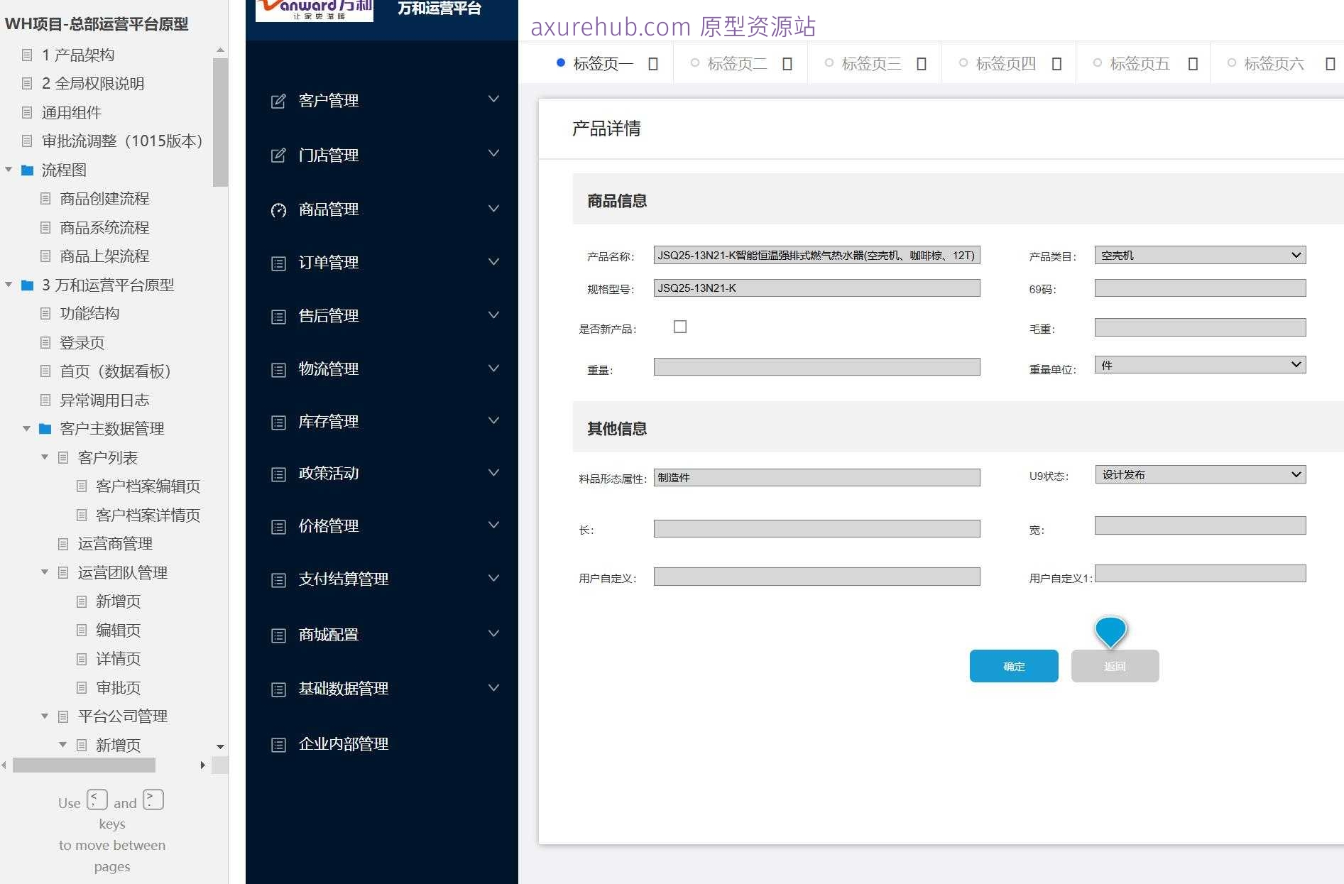 全渠道零售运营平台Axure原型模板