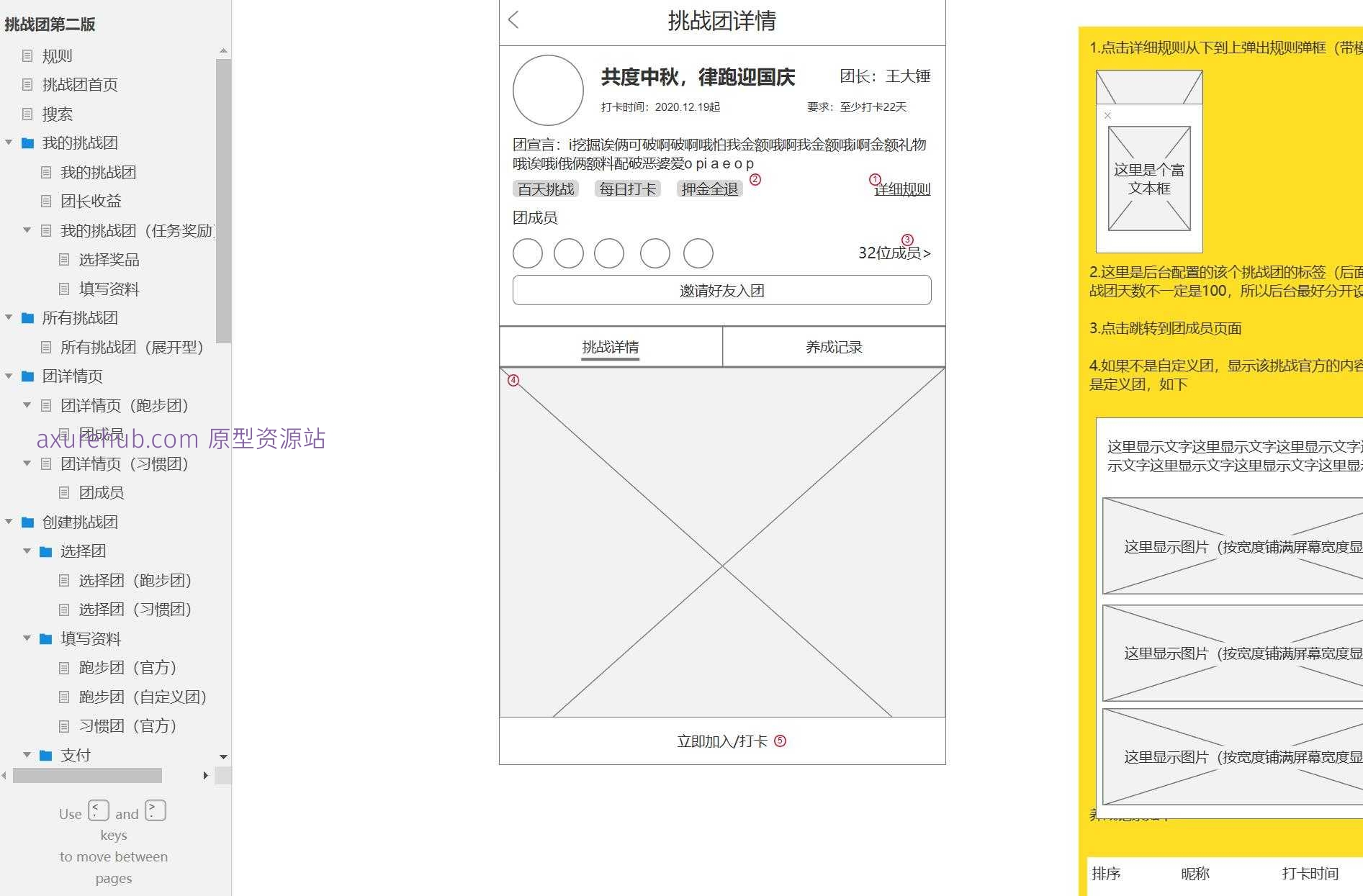 挑战团活动管理平台Axure原型模板