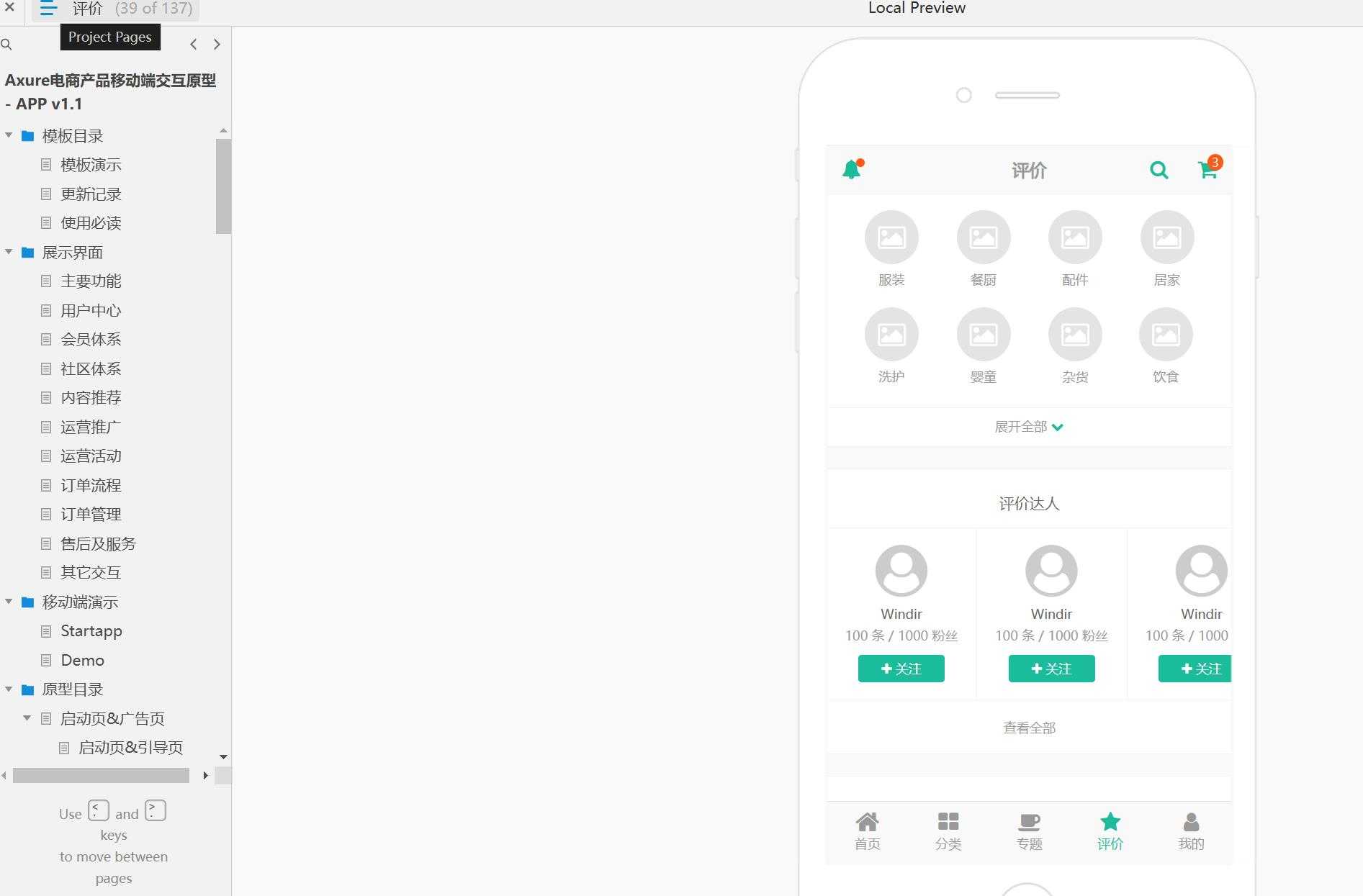 电商行业移动端交互原型模板Axure RP源文件下载