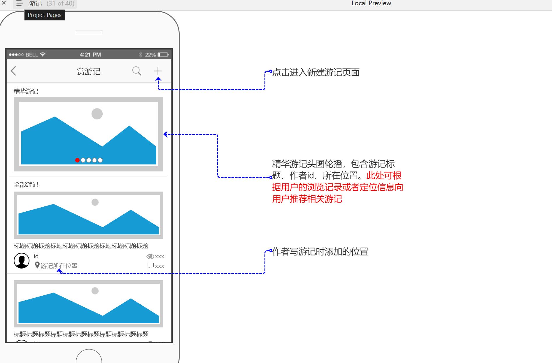 旅游社交类App产品原型模板Axure RP源文件下载