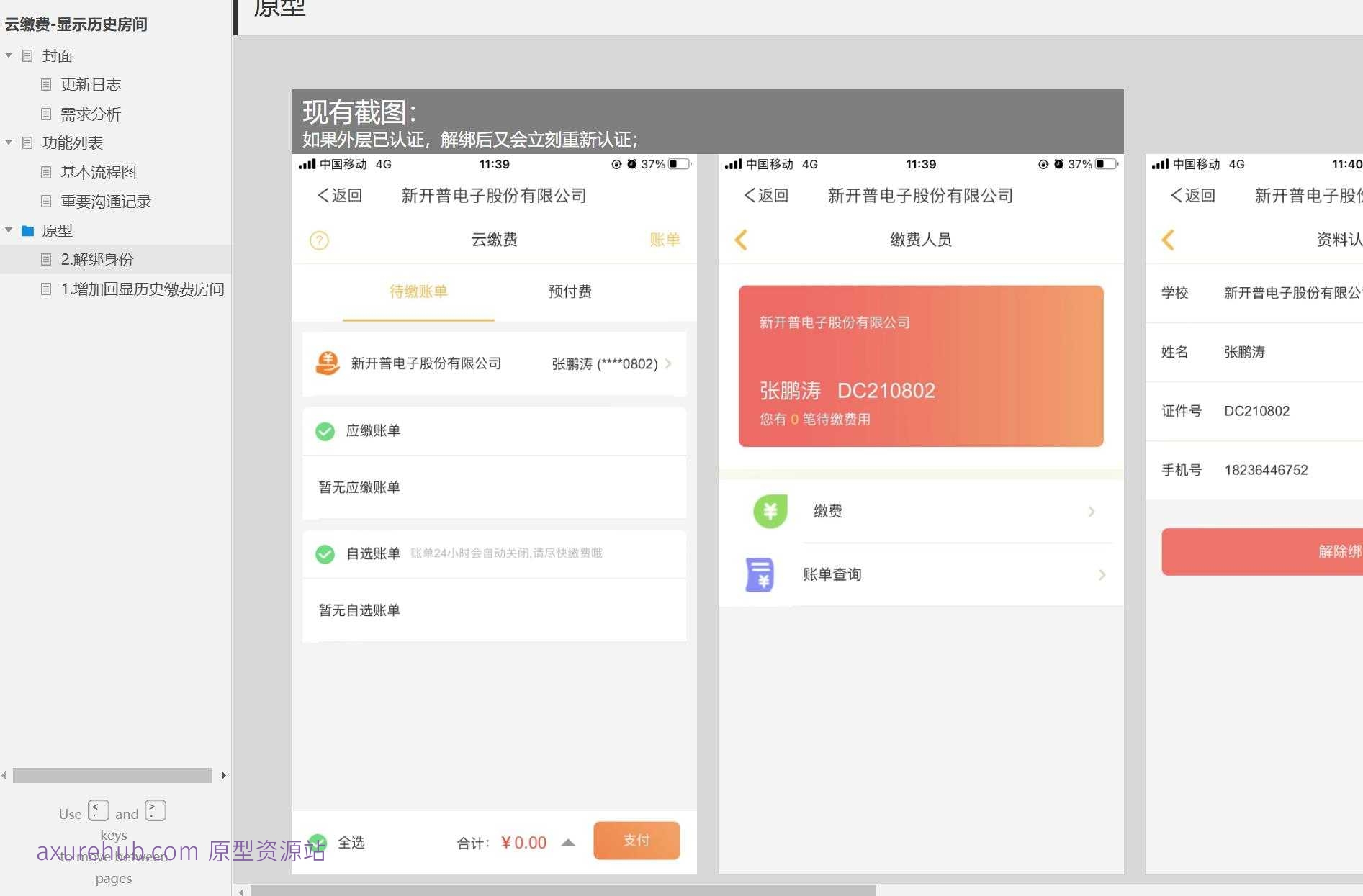 云缴费系统产品原型模板案例Axure RP源文件下载