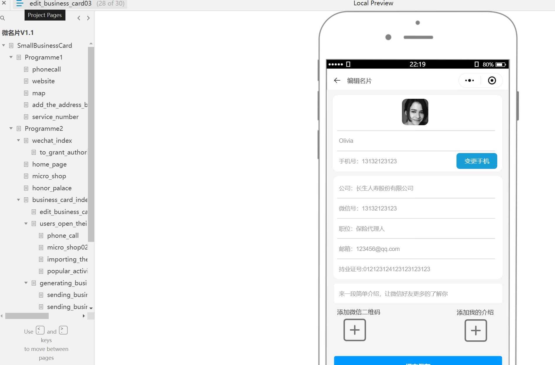 微名片V1.1 小型企业商务交流Axure原型模板