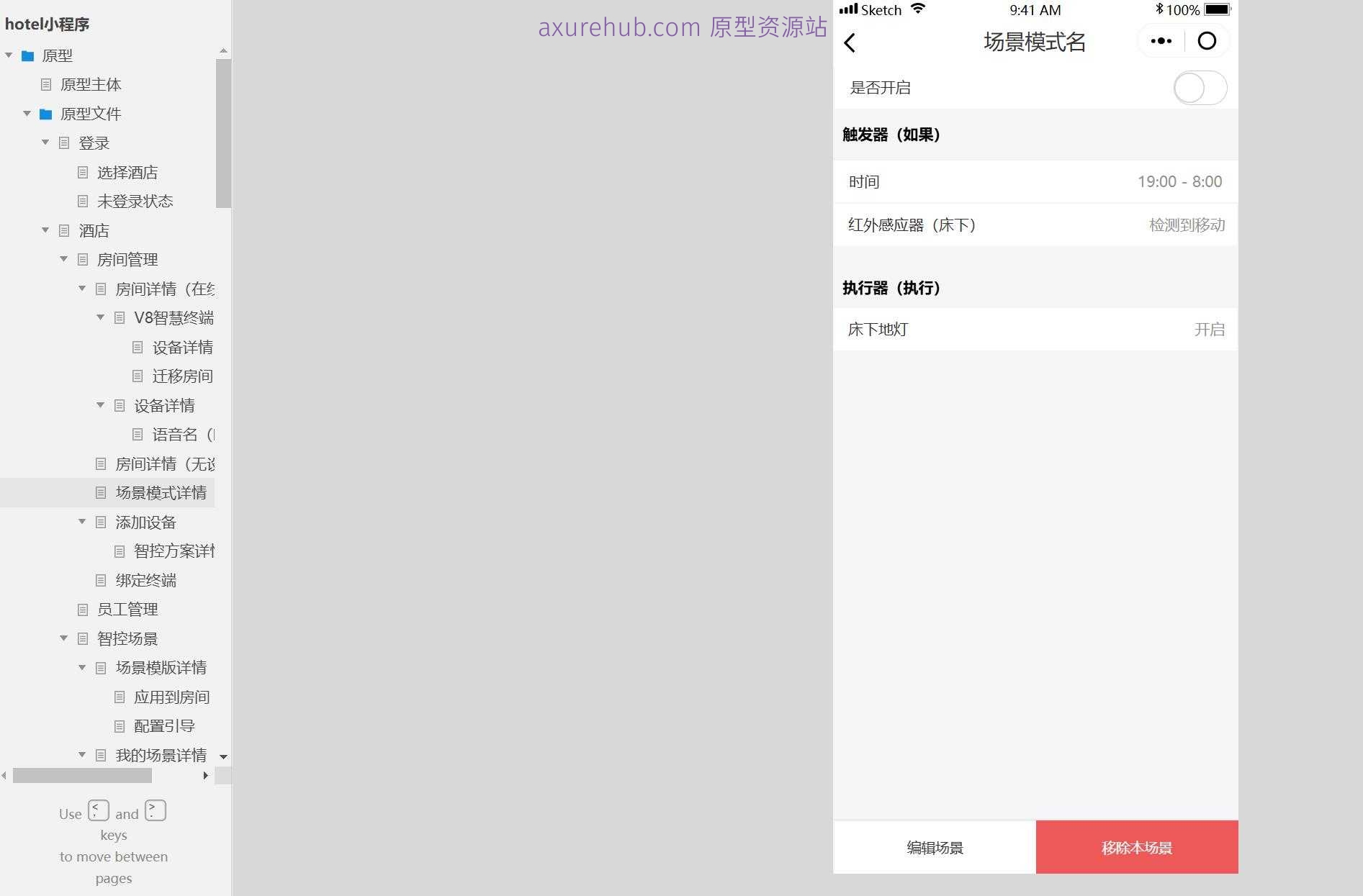 酒店行业智能管理系统Axure原型模板