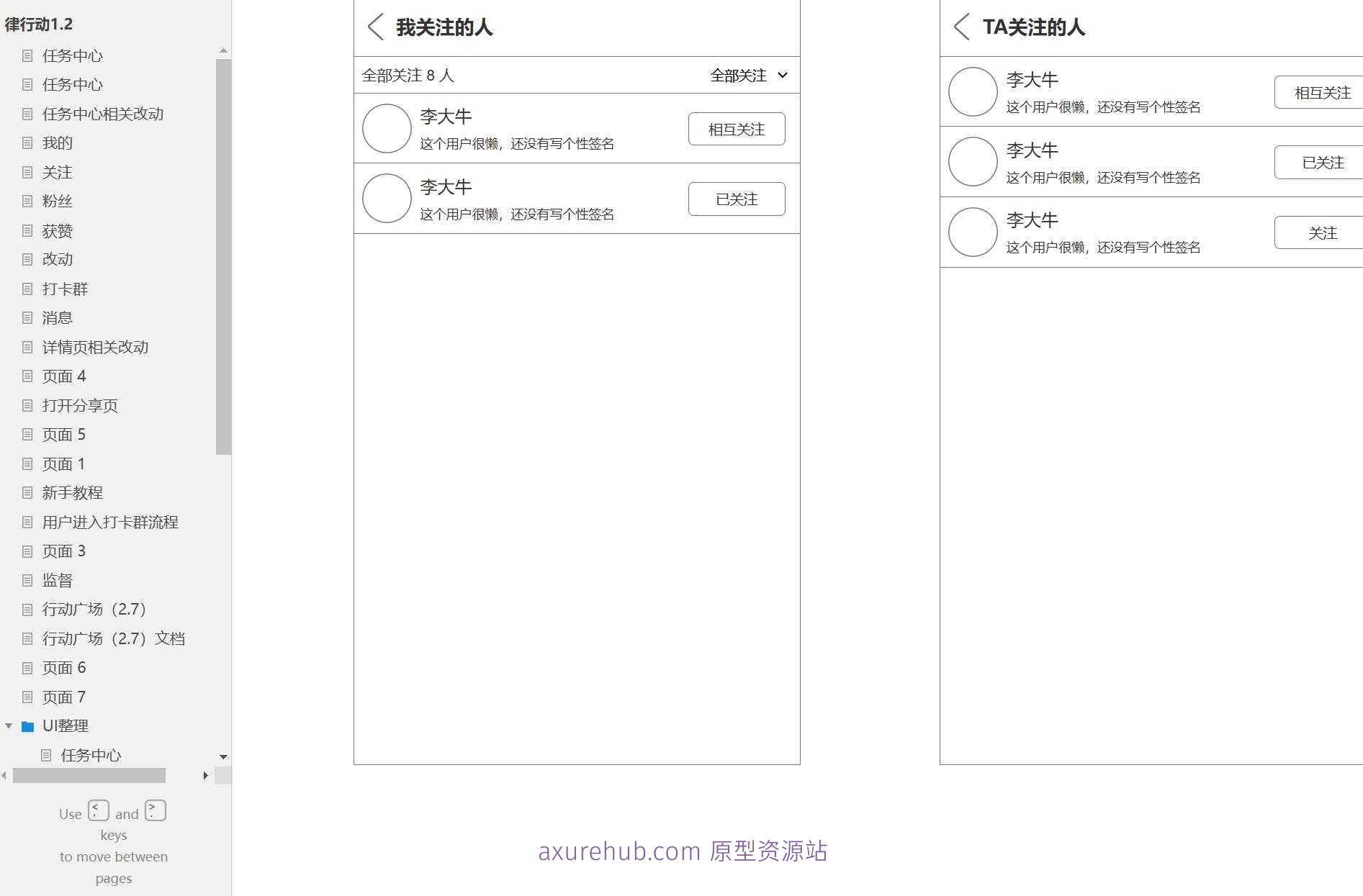 行动广场社区互动平台Axure原型模板