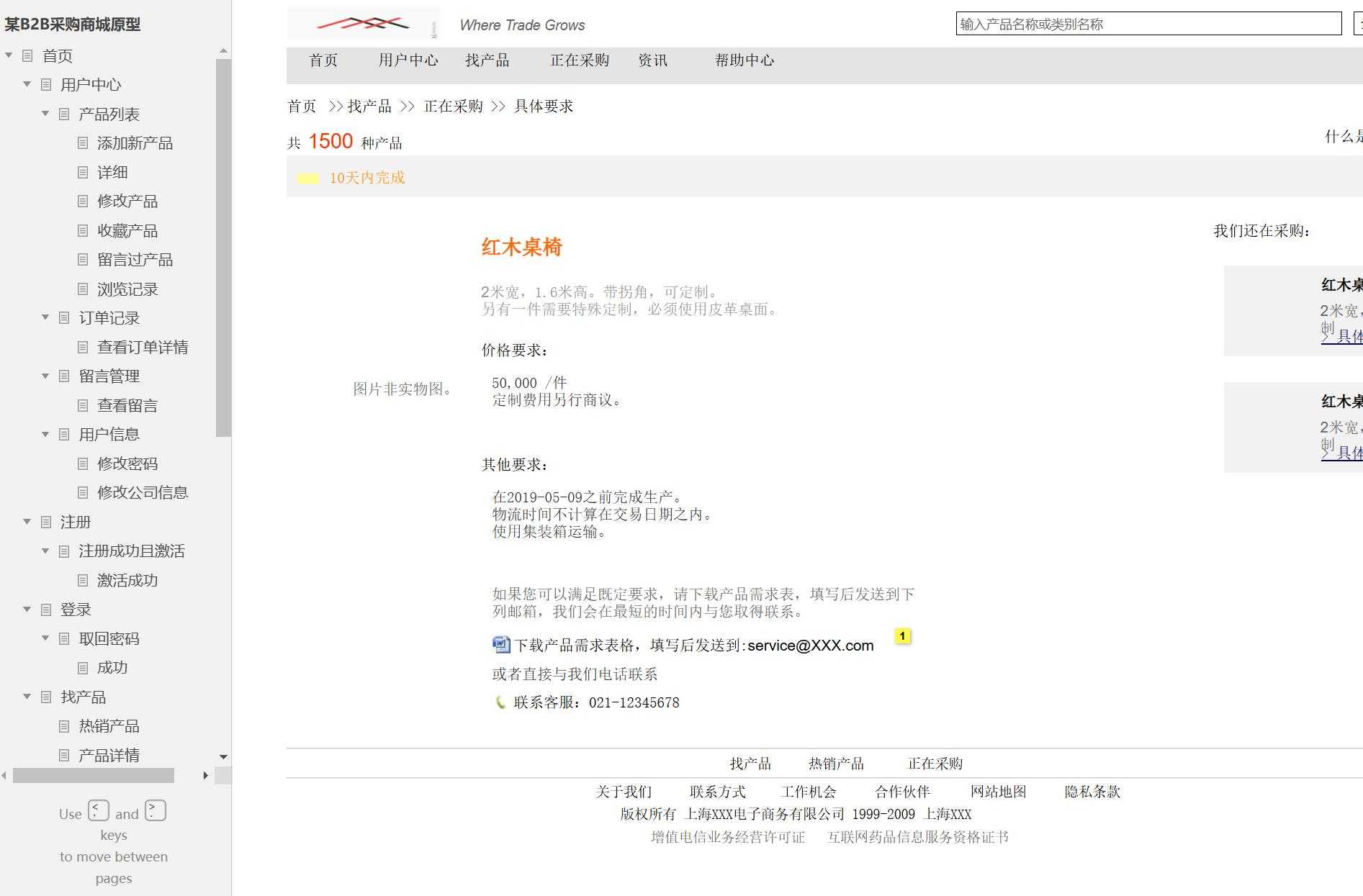 B2B采购商城系统产品原型模板Axure RP源文件下载