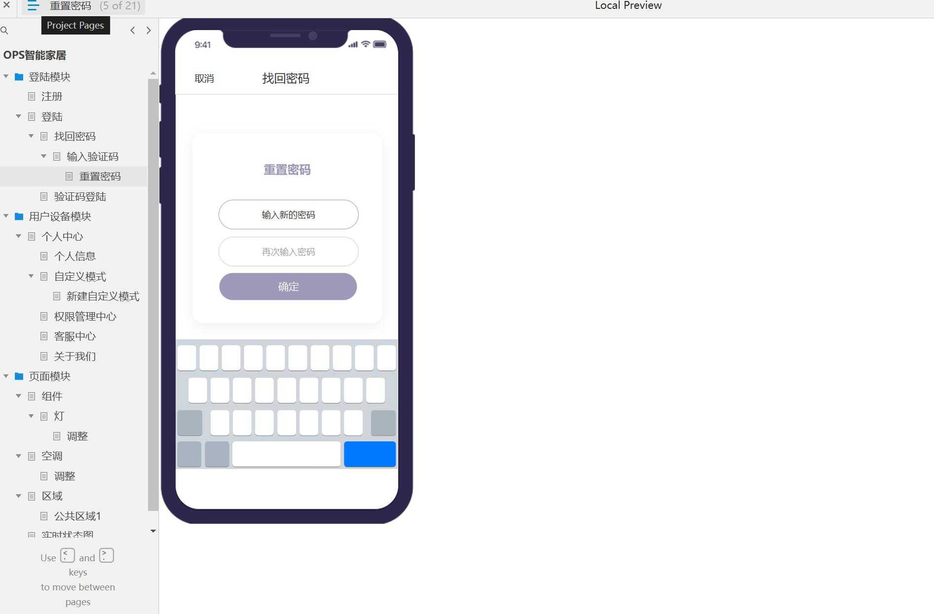 智能家居系统OPS产品原型模板Axure RP源文件下载