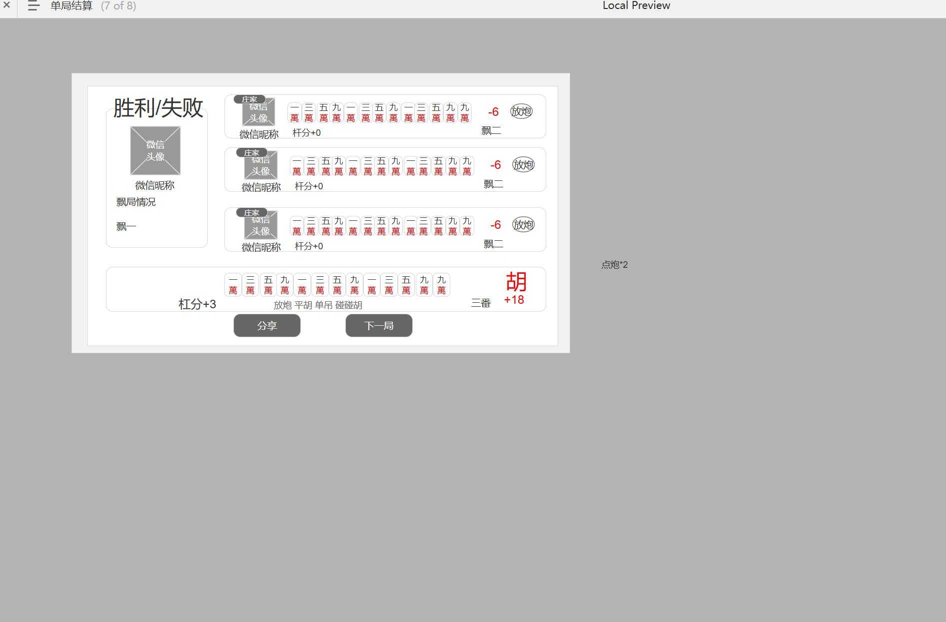 麻将游戏移动端用户界面Axure原型模板