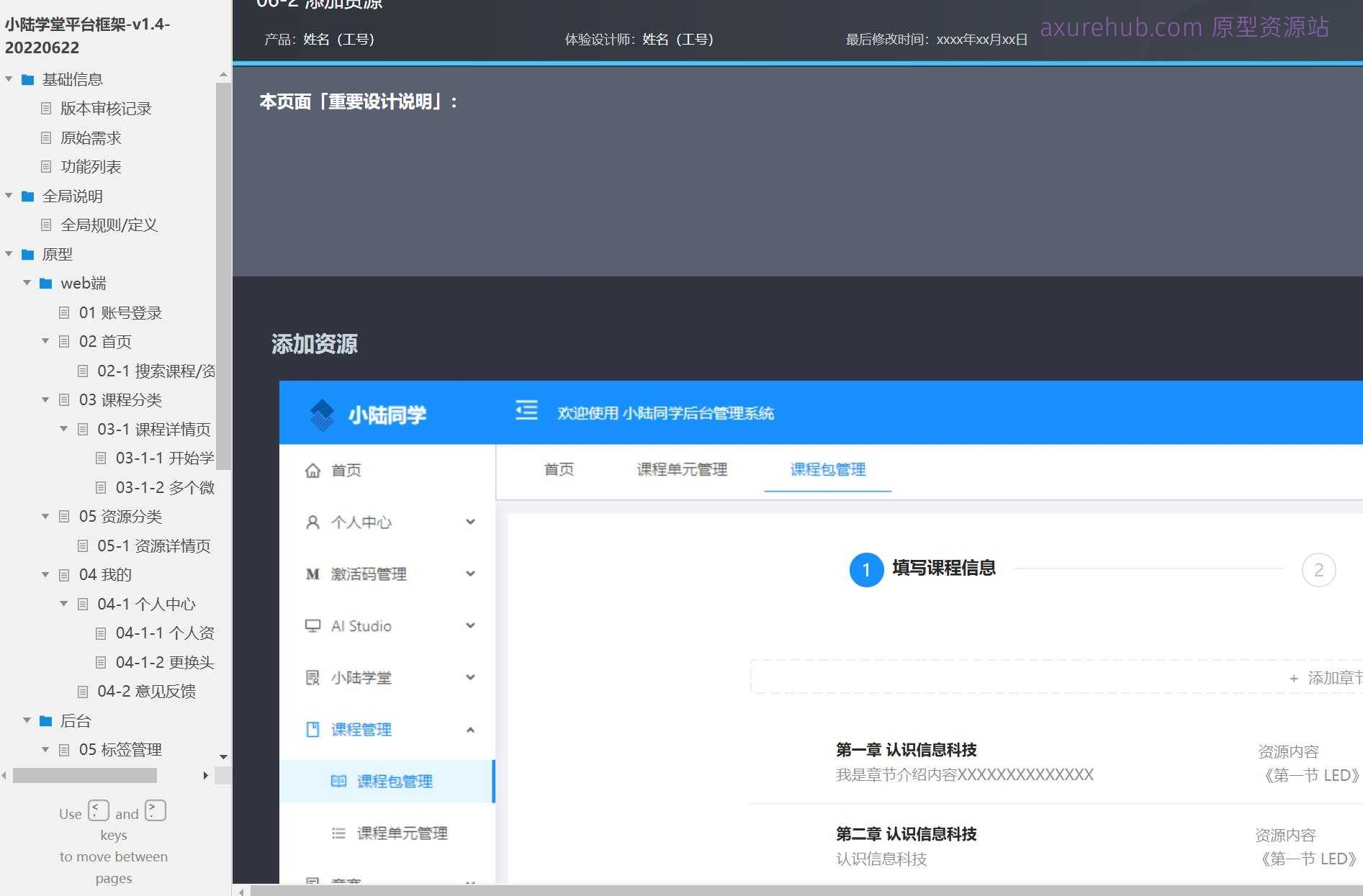 小陆学堂在线教育平台Axure原型模板