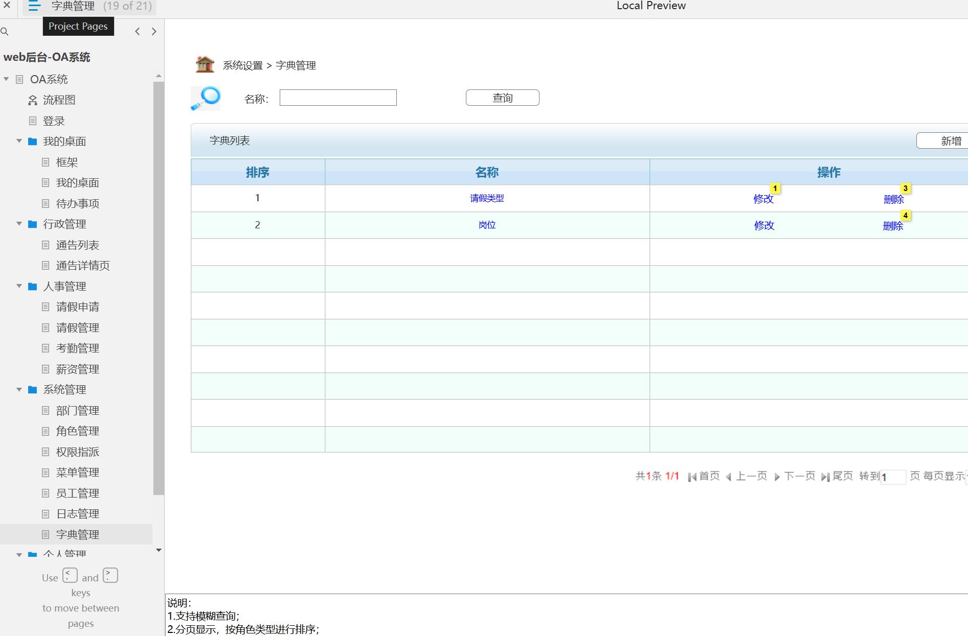 智慧校园B端系统Axure原型模板