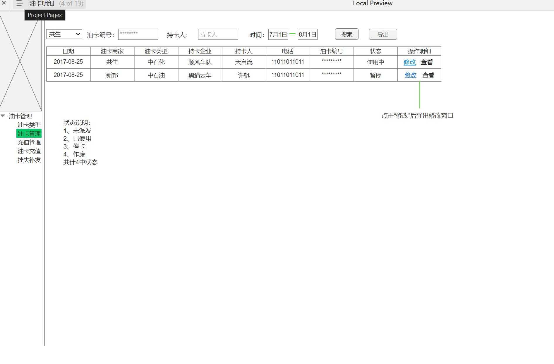 黑猫云车后台油卡管理系统Axure原型模板