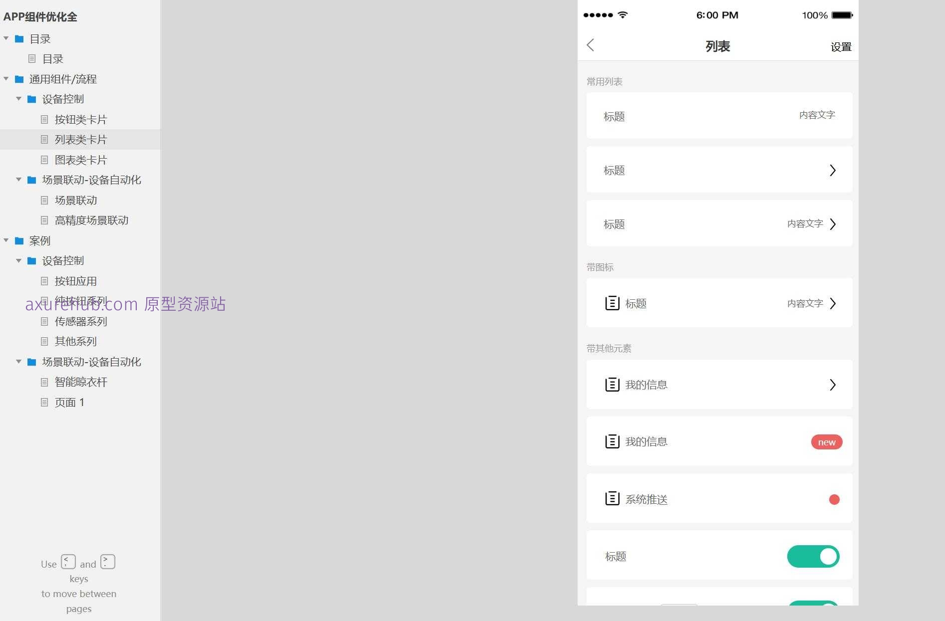 智能家居设备控制与自动化场景联动Axure原型模板