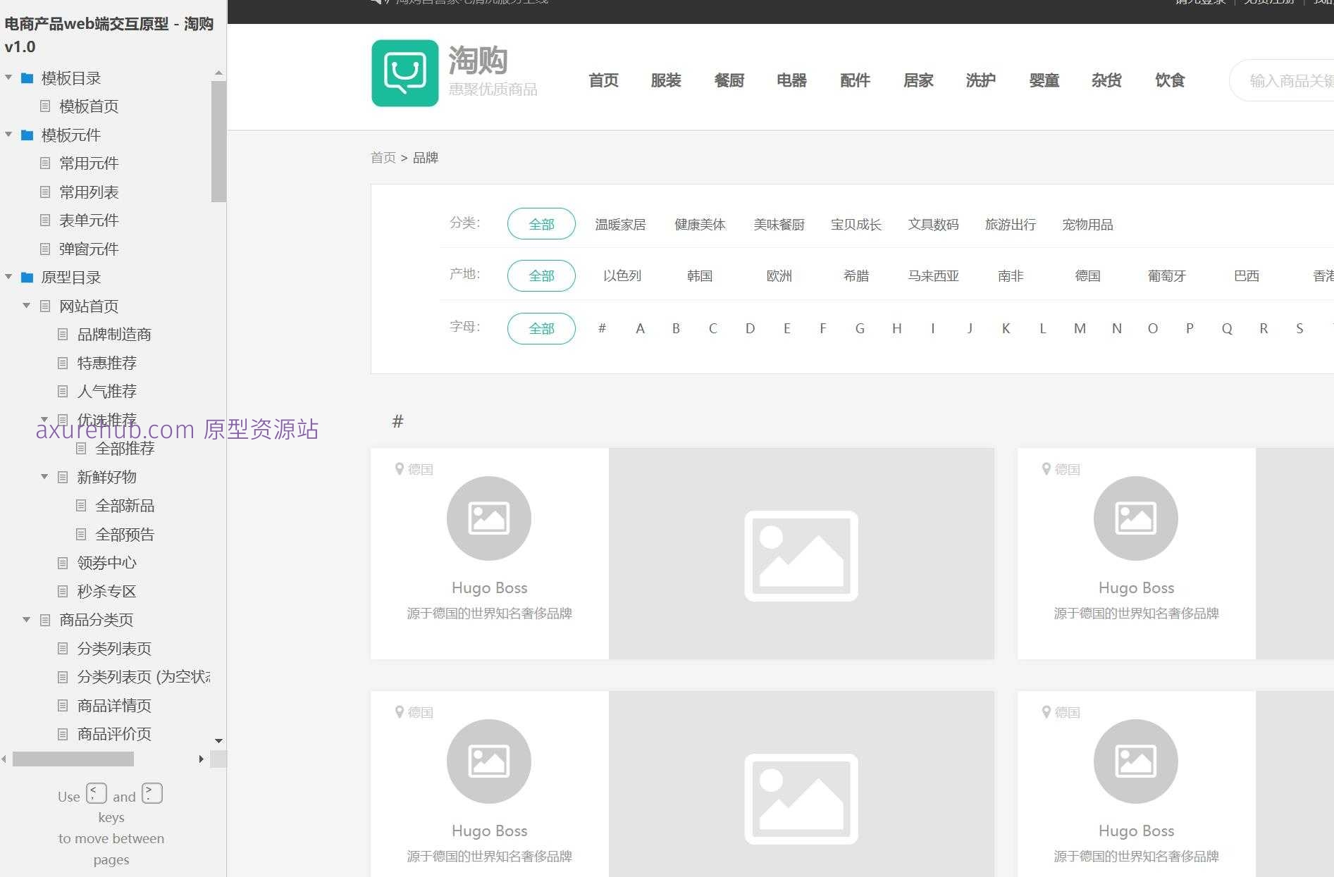 电商行业Web端交互原型模板案例Axure RP源文件下载