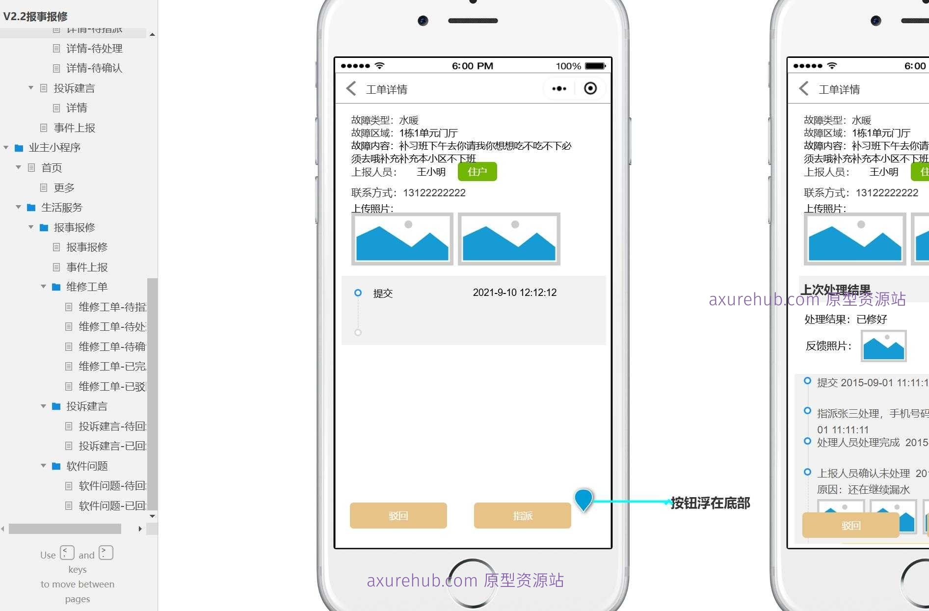 40页物业管理报事报修系统WEB后台管理Axure原型模板