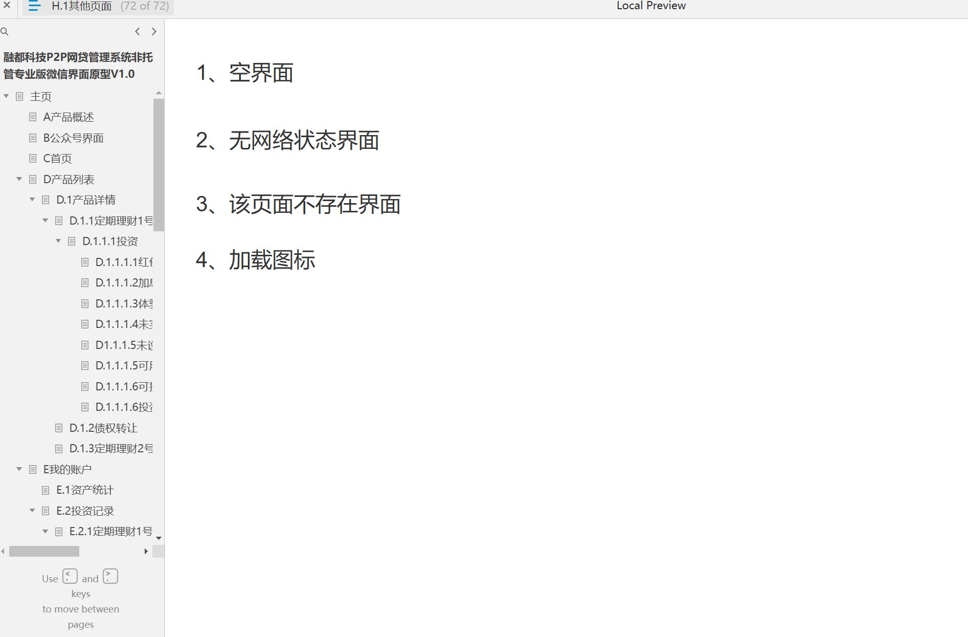 P2P网贷管理系统微信界面原型模板Axure源文件下载