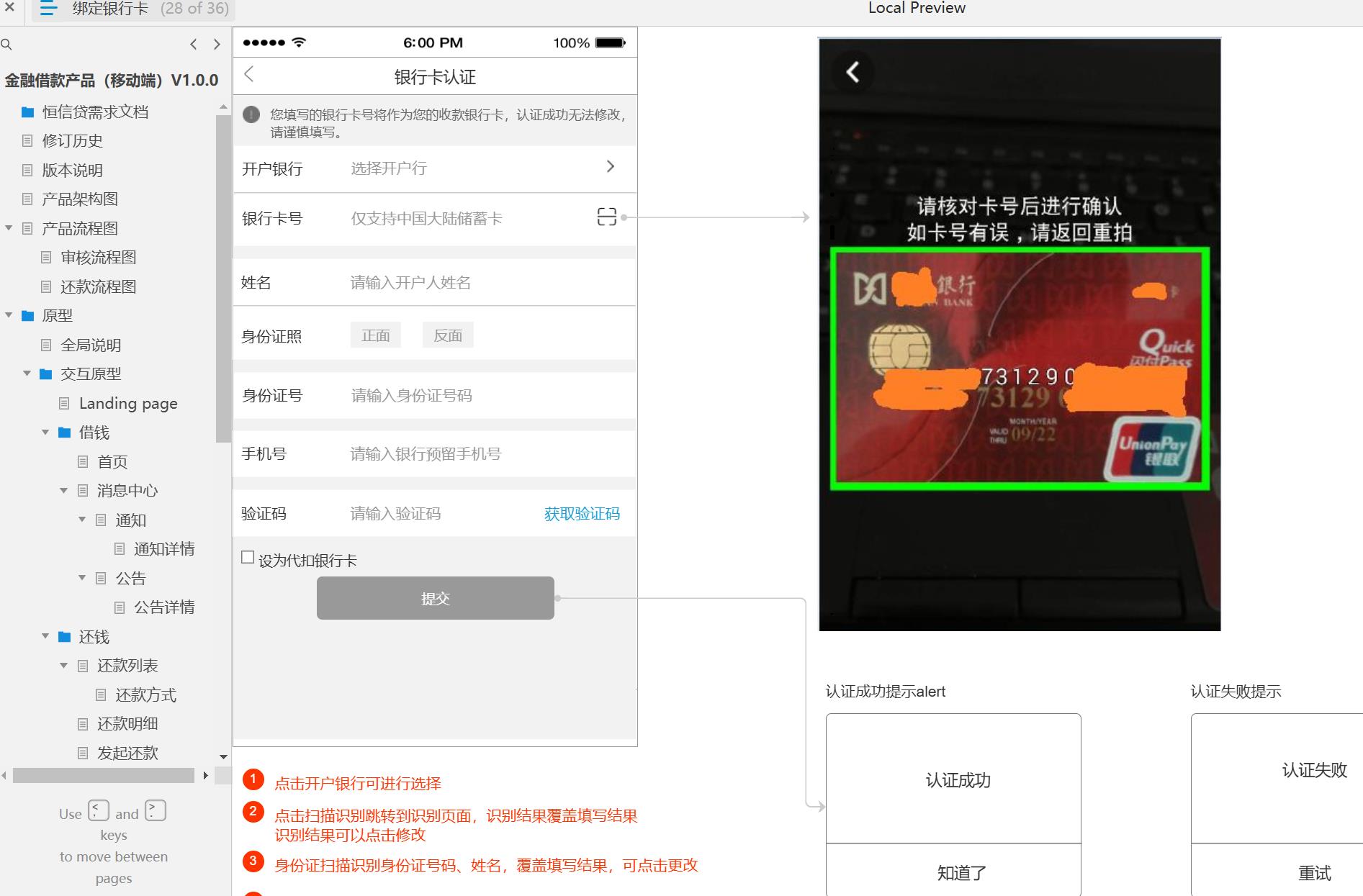 金融借款产品移动端V1.0.0原型模板Axure RP源文件下载