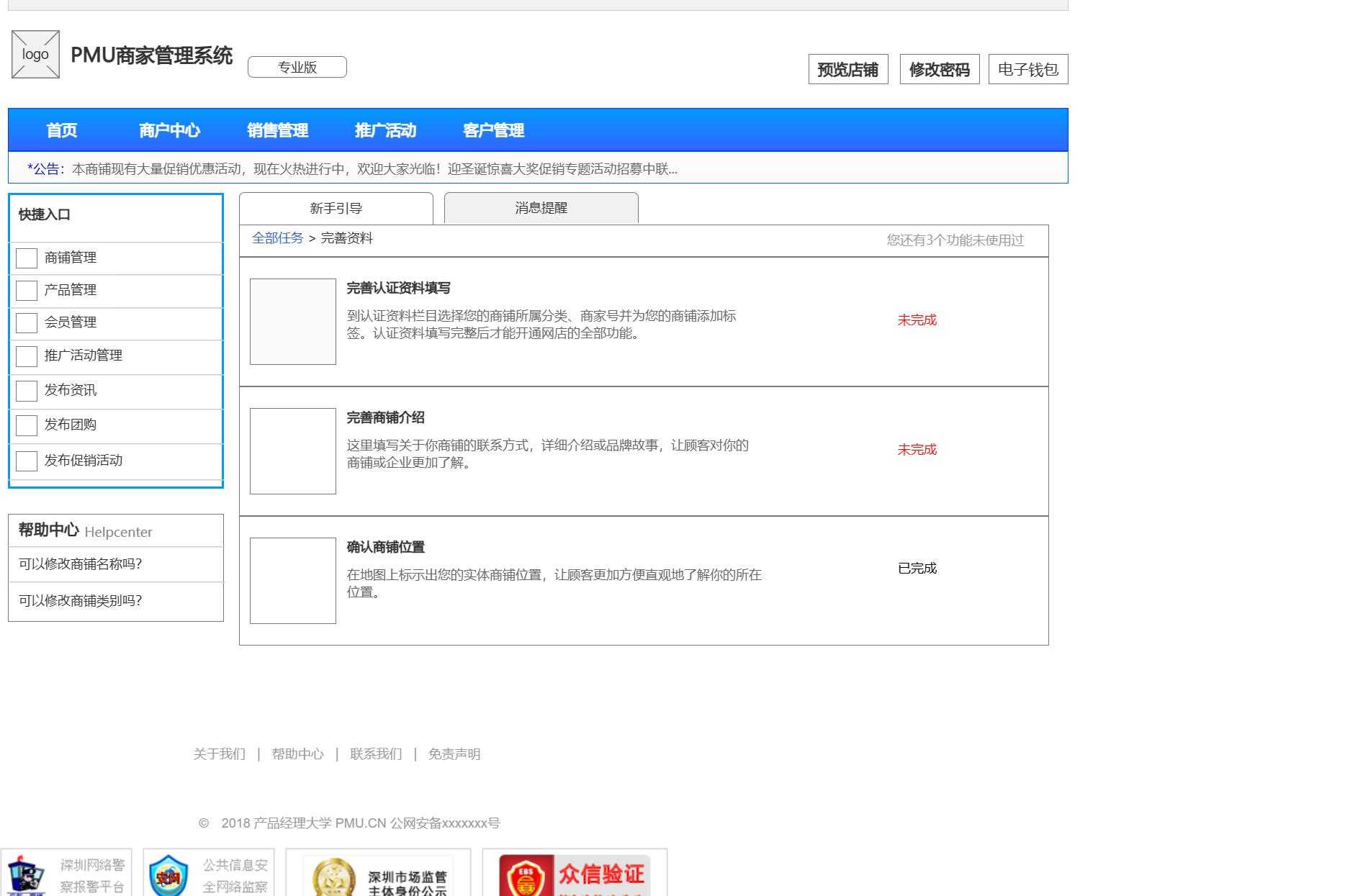 O2O商家管理系统实操项目Axure原型模板下载
