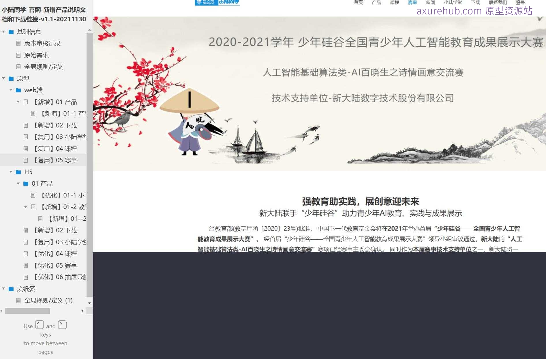 官网产品介绍与下载链接Axure原型模板