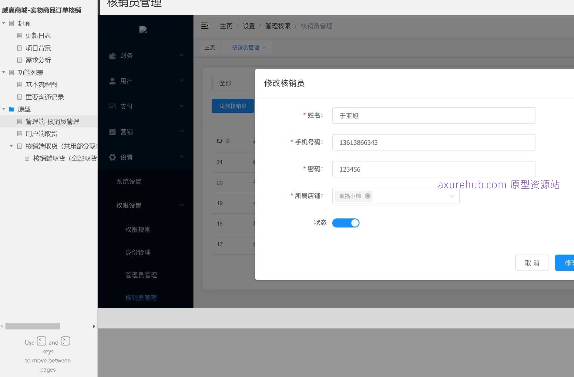 威高商城实物商品订单核销端取货Axure原型模板