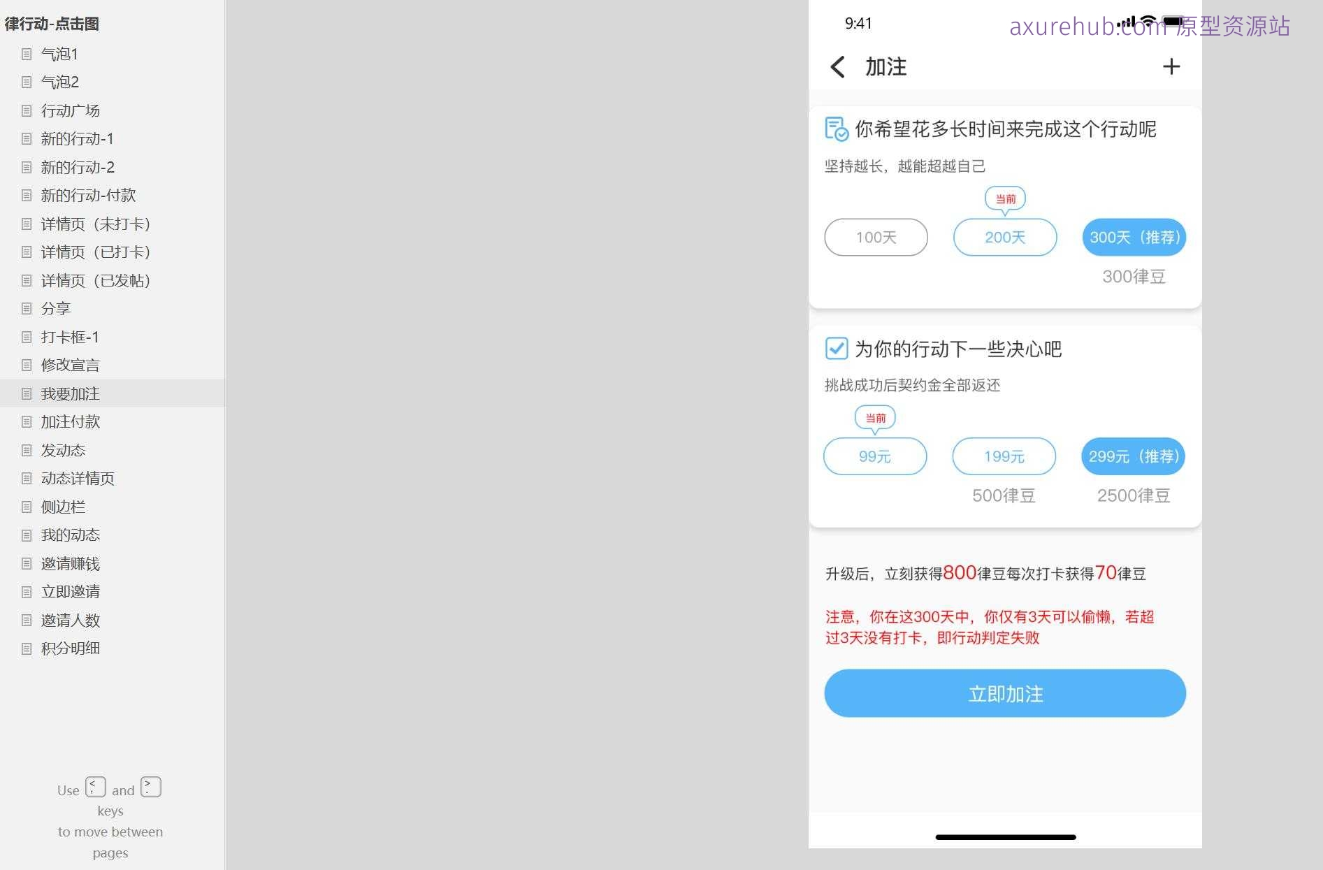 行动广场社区互动管理Axure原型模板