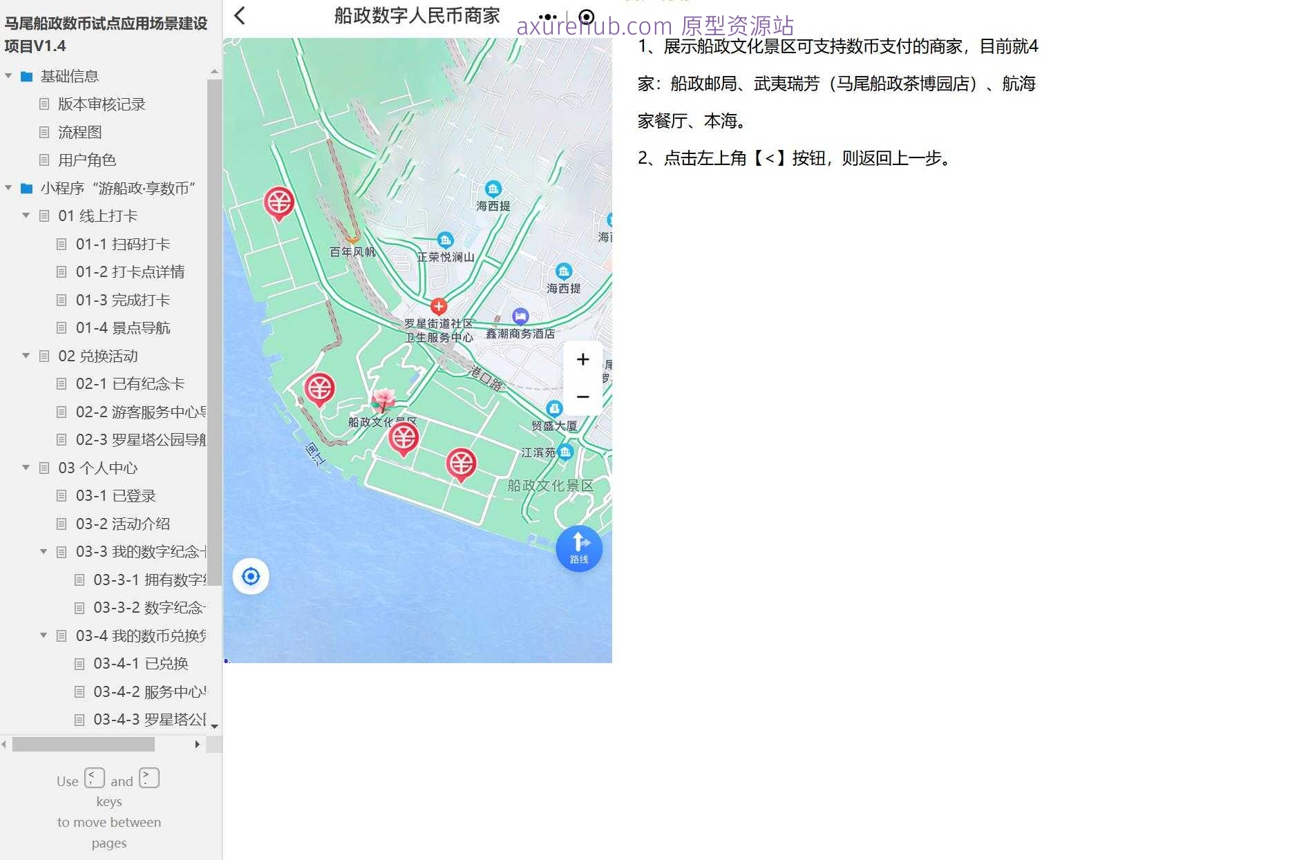 马尾船政数币试点应用场景建设项目Axure原型模板