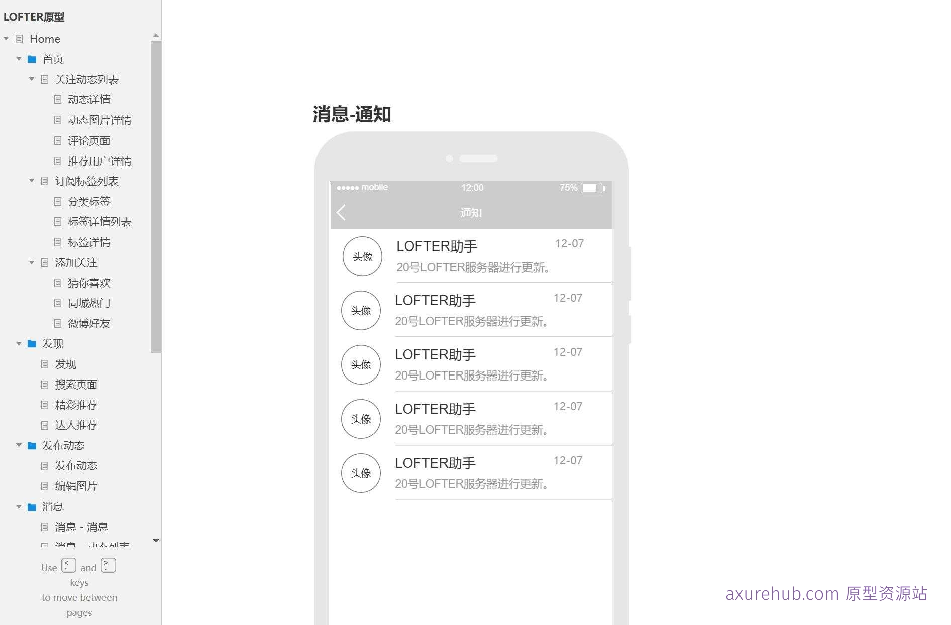 社交媒体平台用户交互流程Axure原型模板
