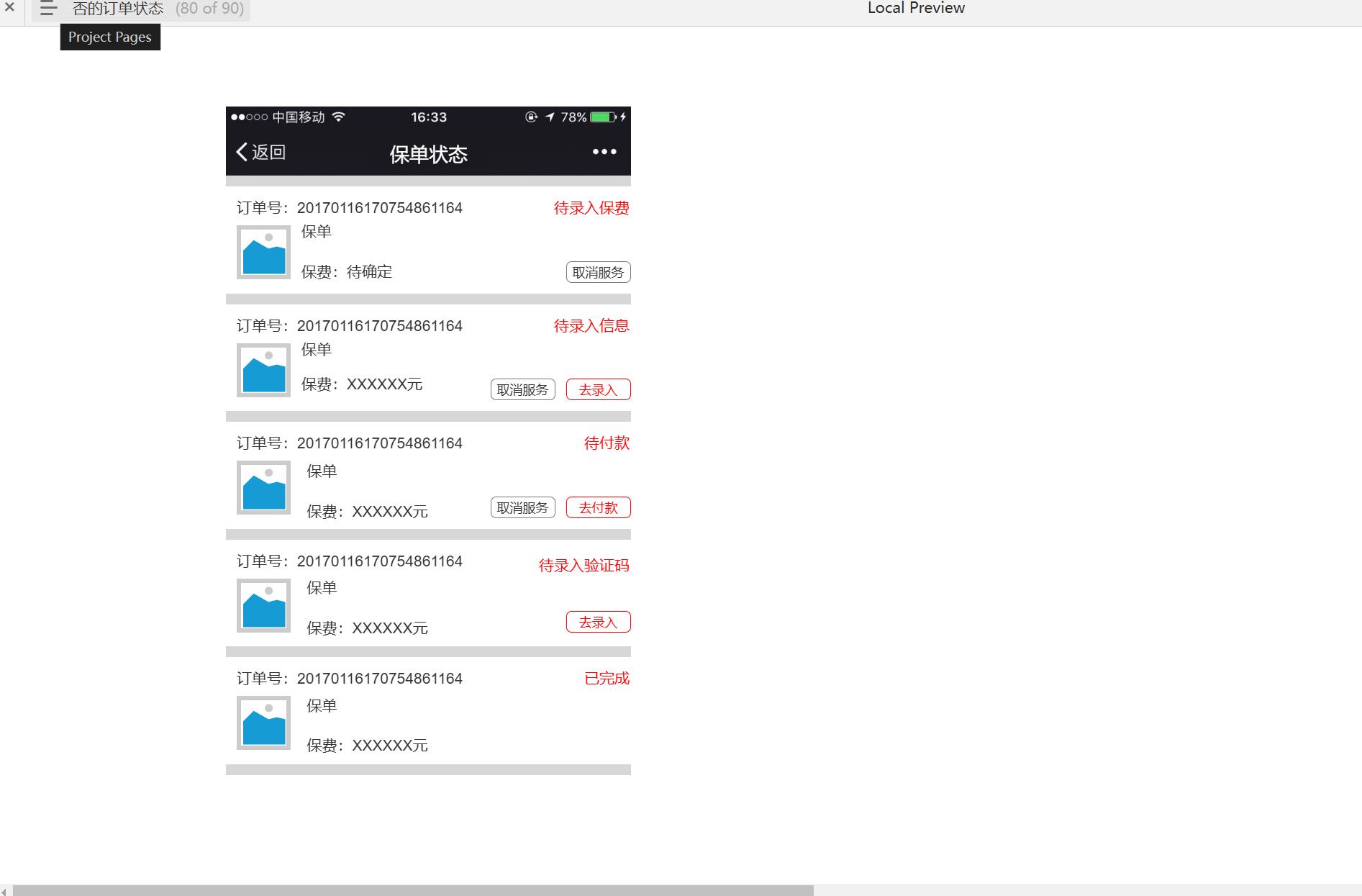 易理赔服务预约与保险管理B端系统Axure原型模板
