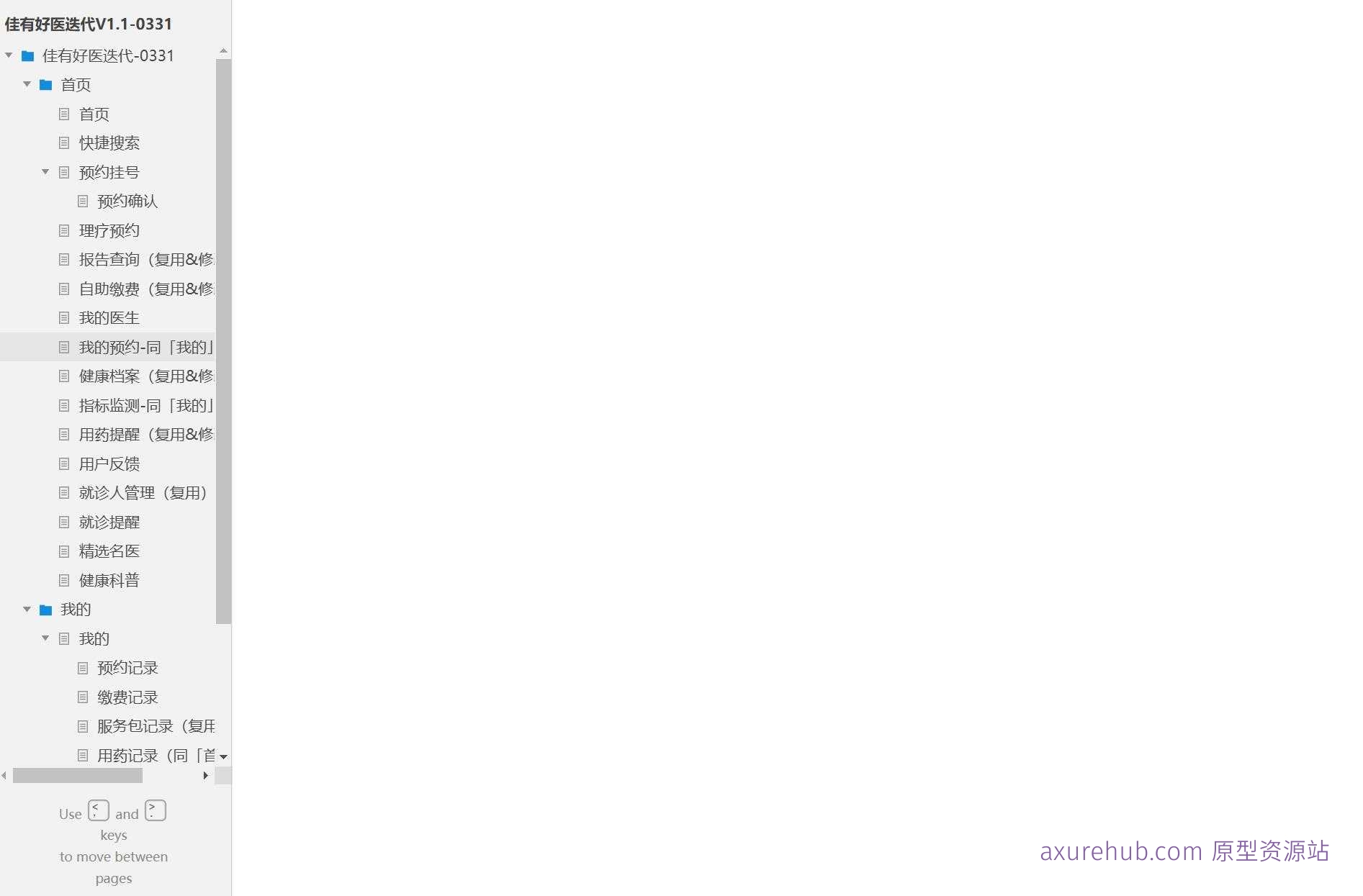 医疗健康行业佳有好医V1.1患者服务平台Axure原型模板下载