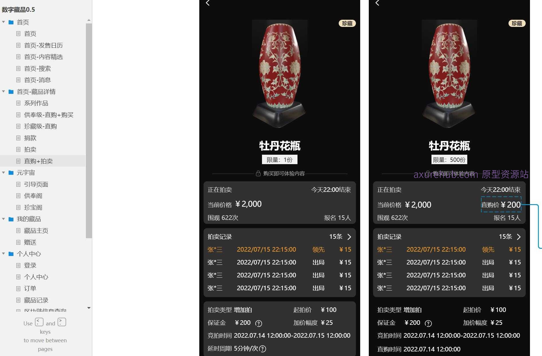 数字藏品直购与拍卖平台Axure原型模板