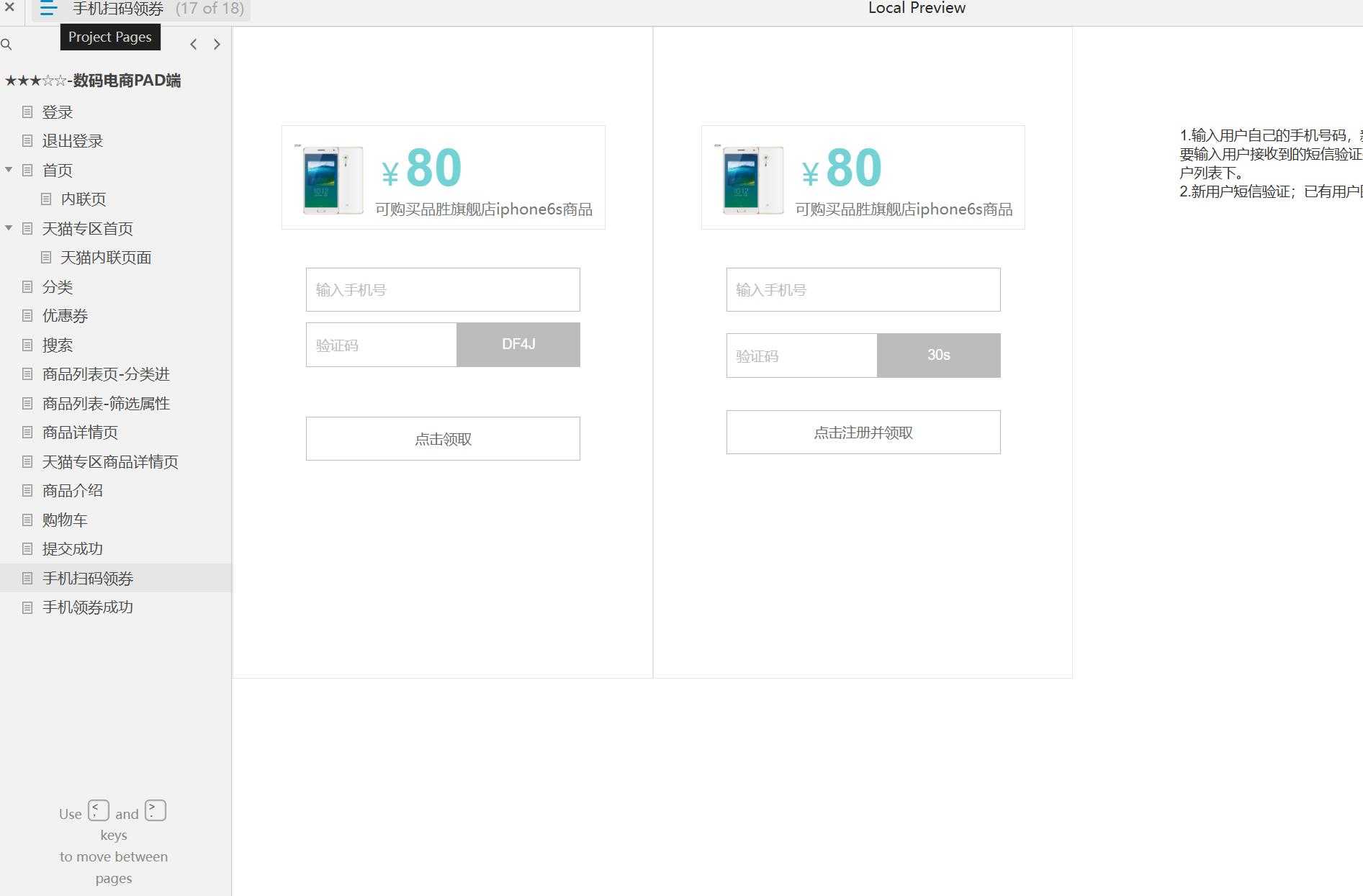 数码电商PAD端产品原型模板案例Axure RP源文件下载