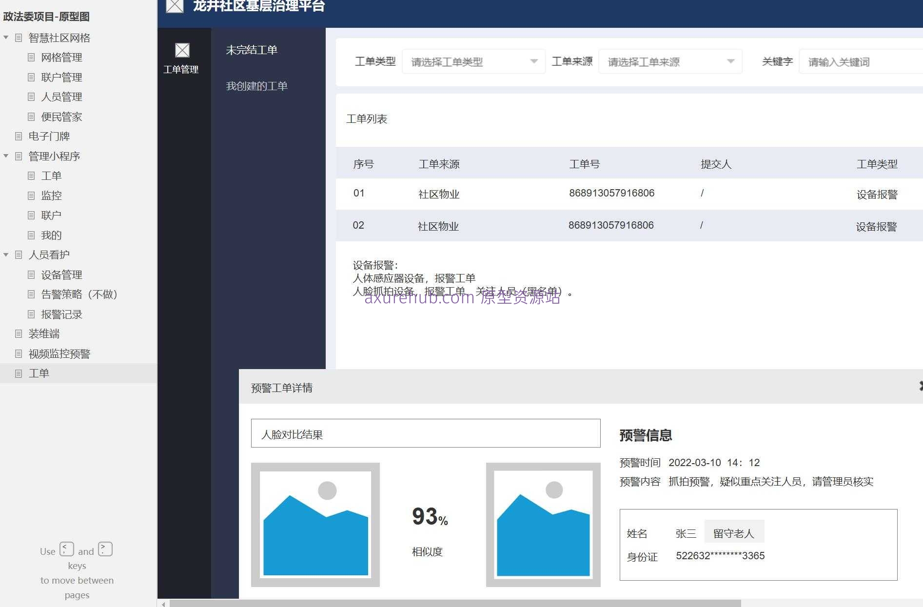 智慧社区网格管理B端系统产品原型模板案例Axure RP源文件下载