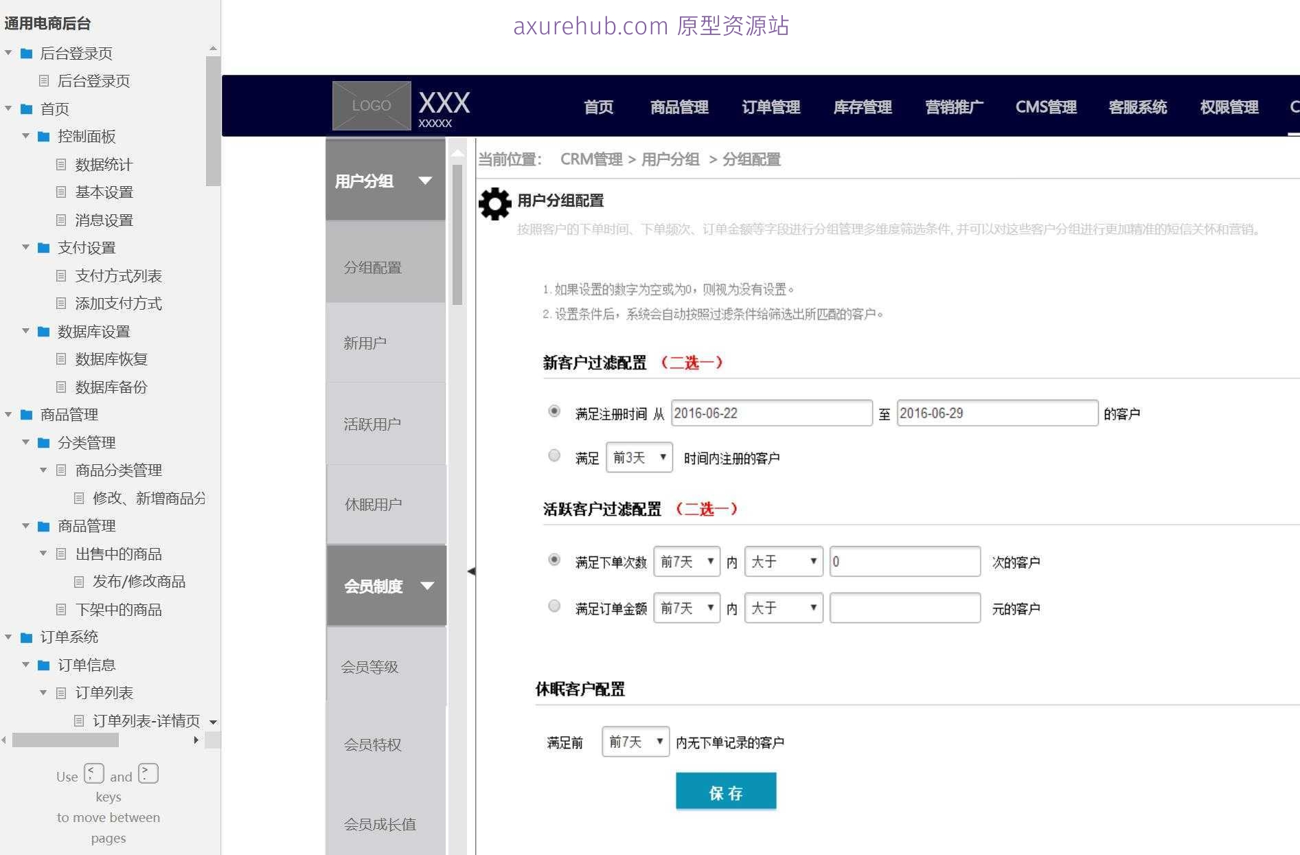 电商后台管理系统产品原型模板案例Axure RP源文件下载